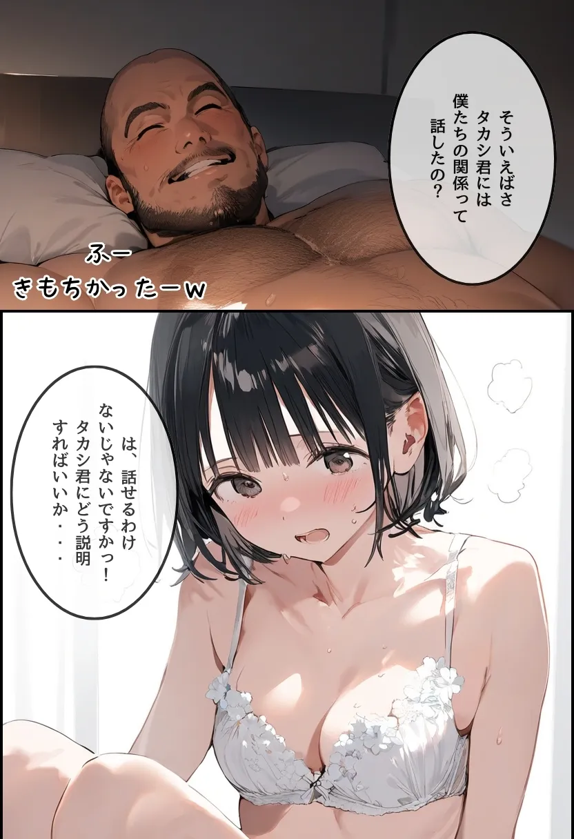 僕の彼女が種付けおじさんにNTRされてしまった件2巻 - 14ページ