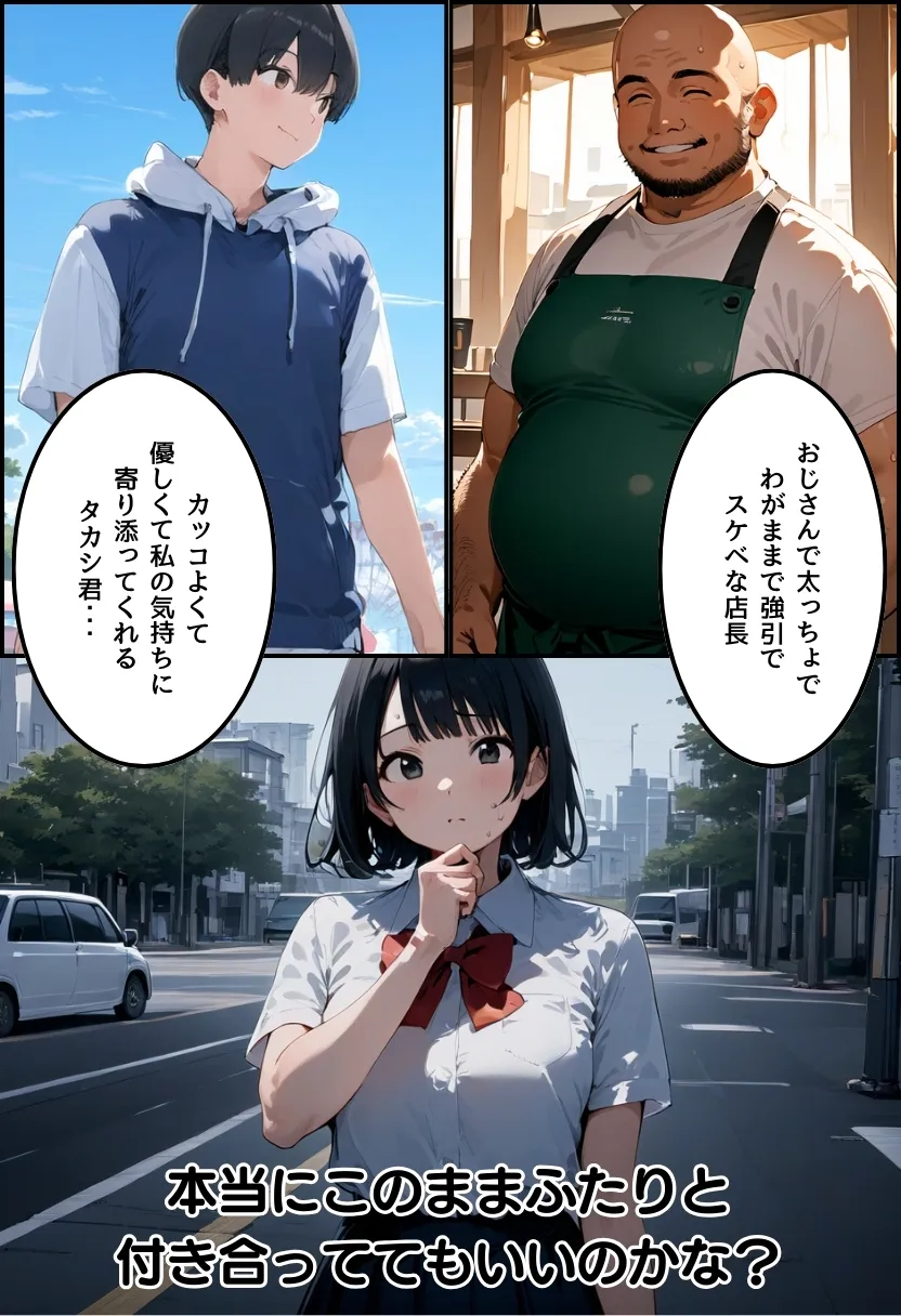 僕の彼女が種付けおじさんにNTRされてしまった件2巻 - 33ページ