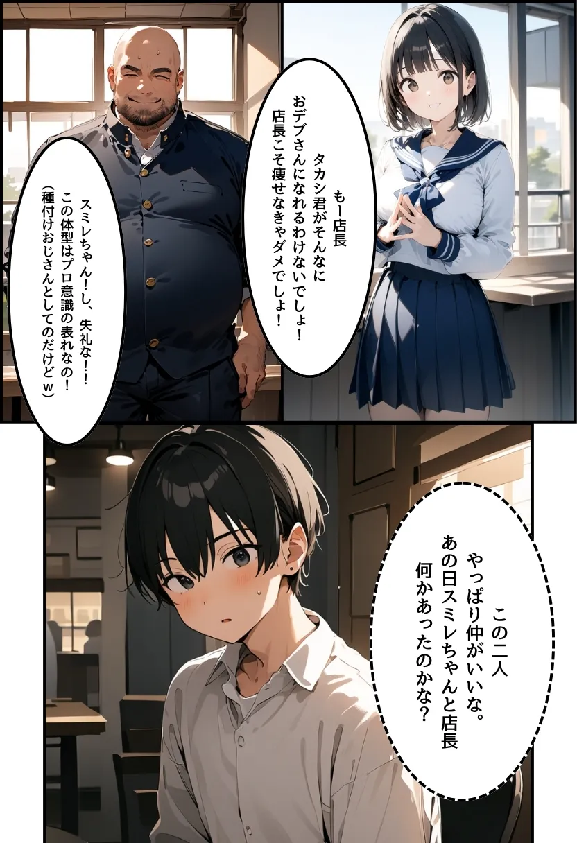 僕の彼女が種付けおじさんにNTRされてしまった件2巻 - 37ページ