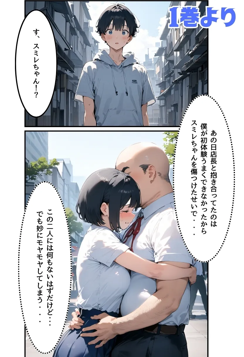 僕の彼女が種付けおじさんにNTRされてしまった件2巻 - 38ページ