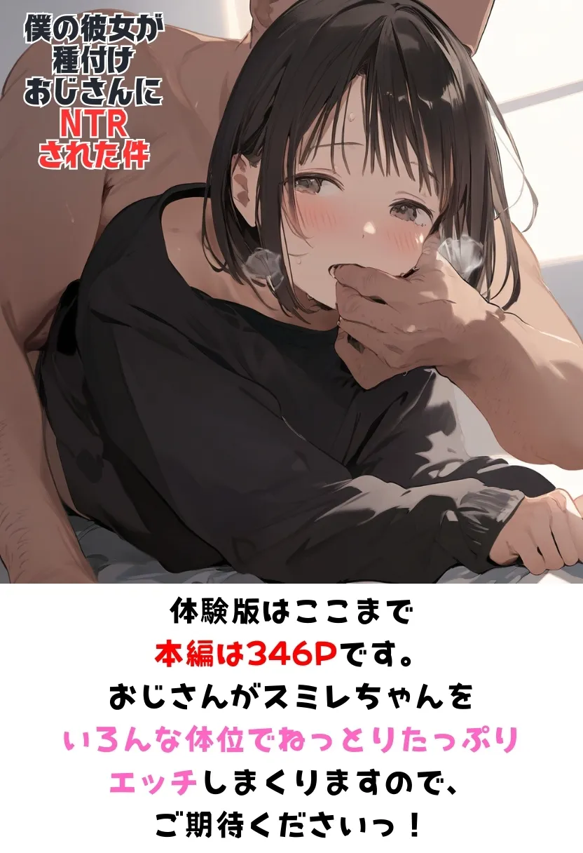 僕の彼女が種付けおじさんにNTRされてしまった件2巻 - 50ページ