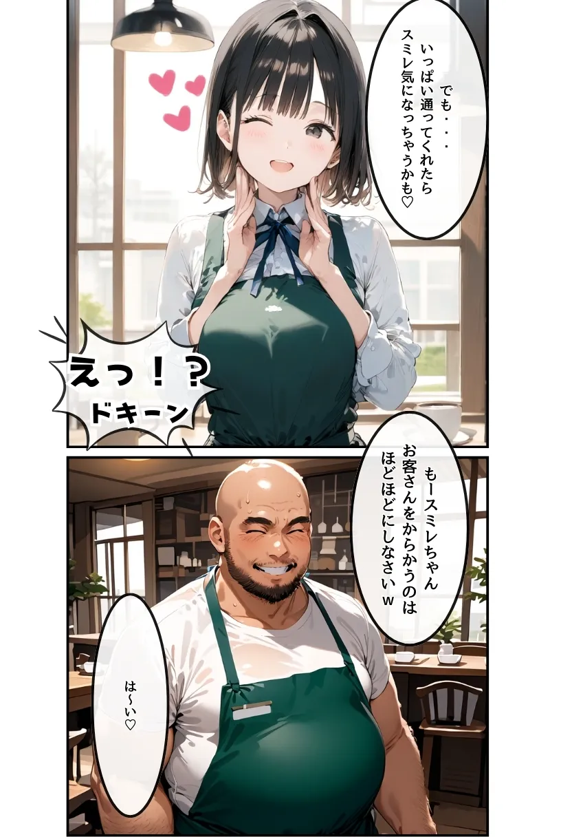 僕の彼女が種付けおじさんにNTRされてしまった件2巻 - 55ページ