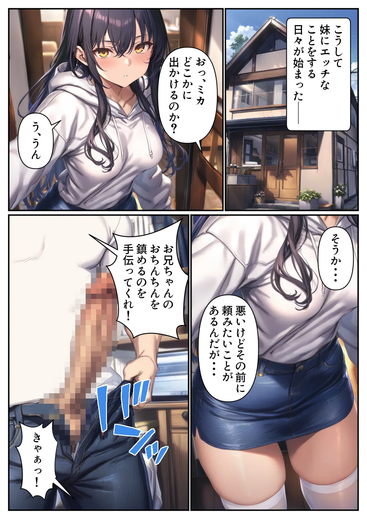 妹が内申点のためにエッチなことをしてとお願いしに来たのだが - 16ページ