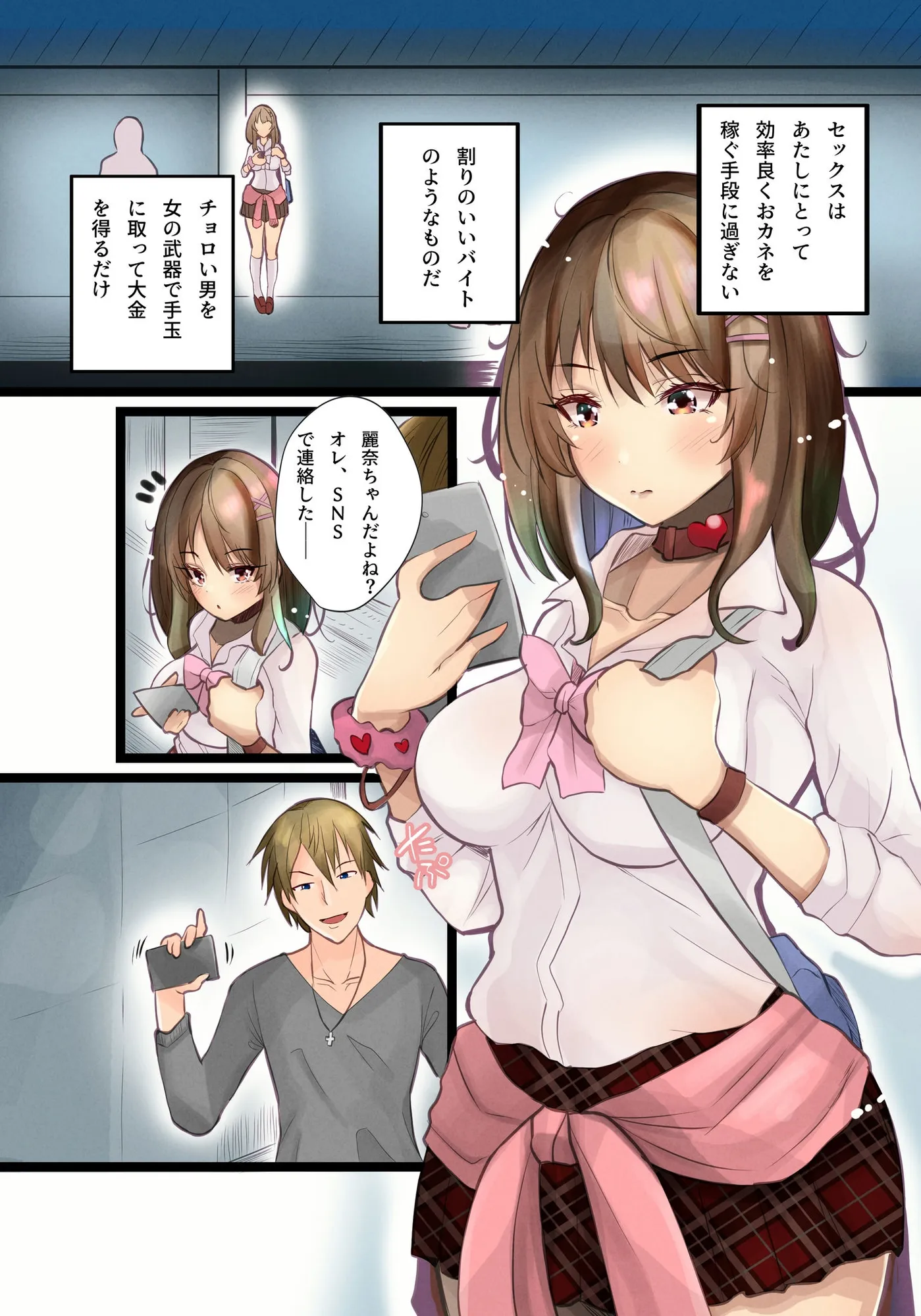 ヤリチンしか愛せないハメギャル - 2ページ