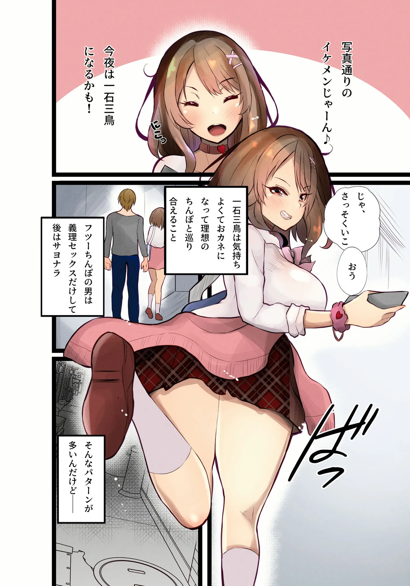 ヤリチンしか愛せないハメギャル - 3ページ