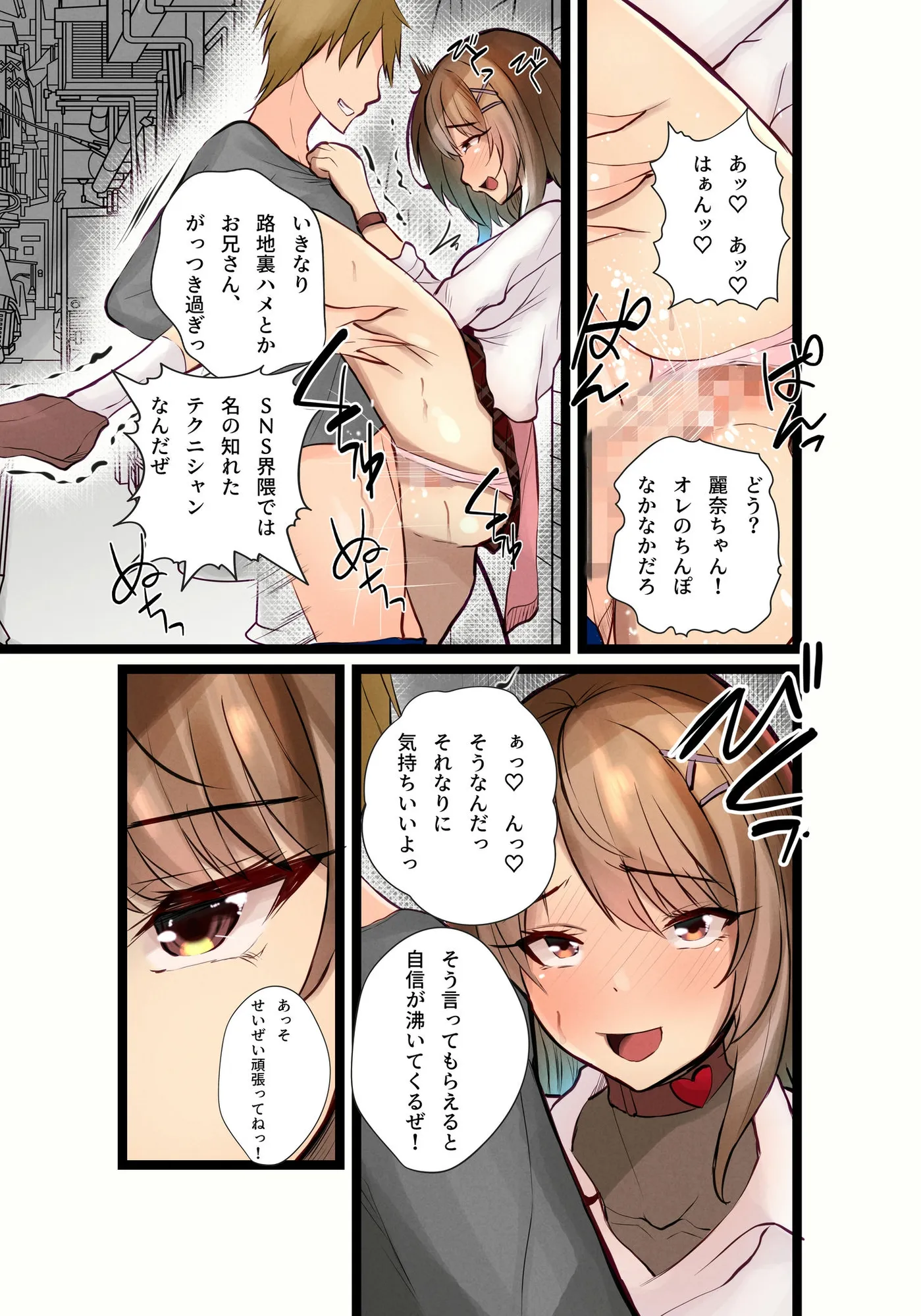 ヤリチンしか愛せないハメギャル - 4ページ