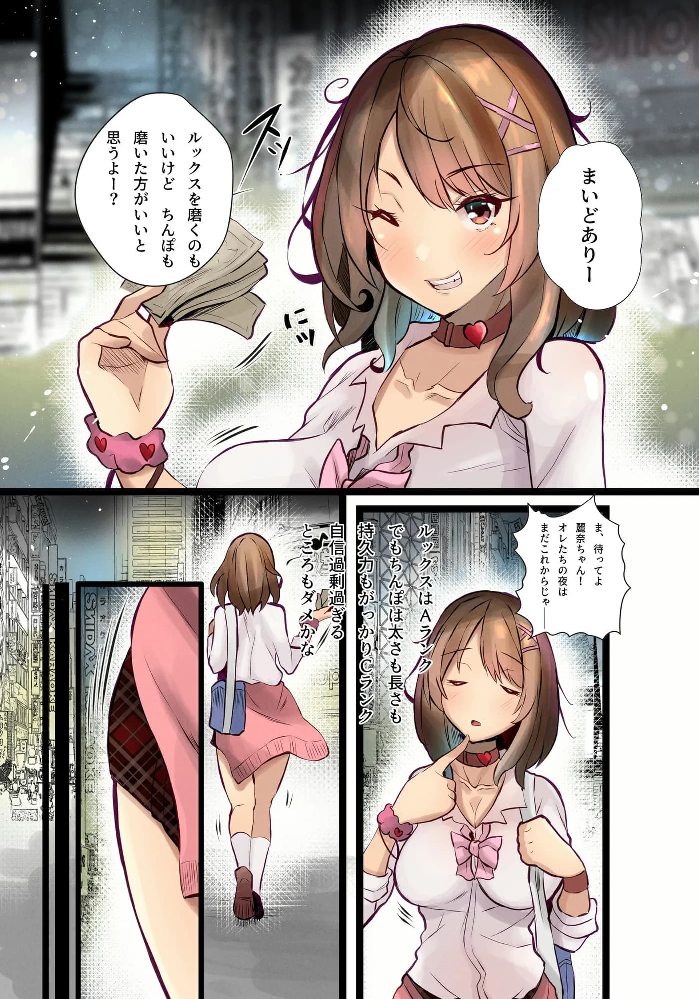 ヤリチンしか愛せないハメギャル - 7ページ