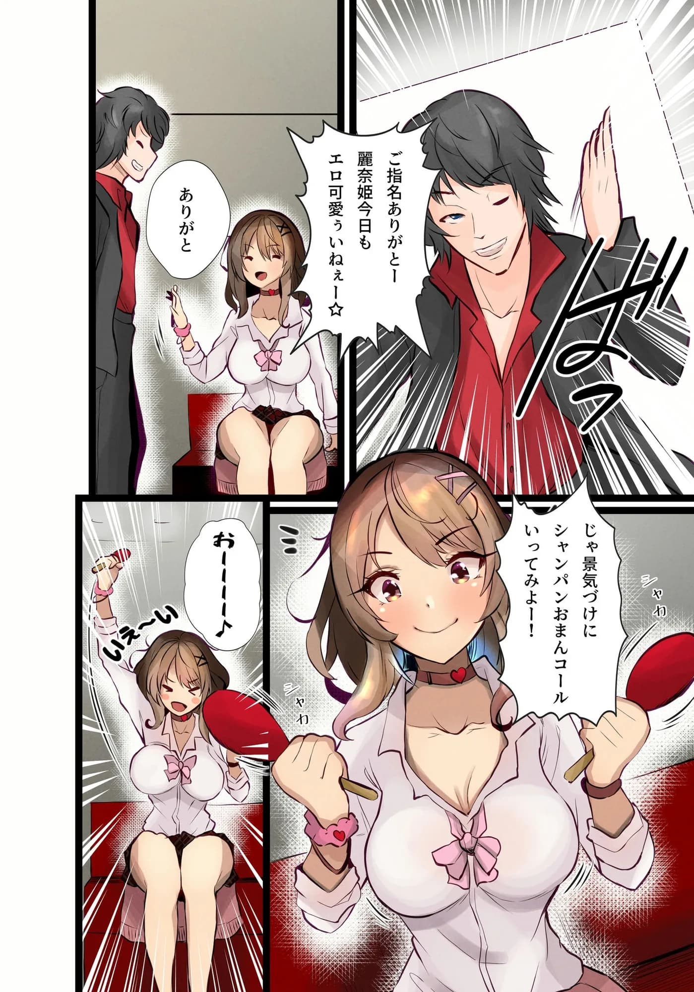 ヤリチンしか愛せないハメギャル - 9ページ