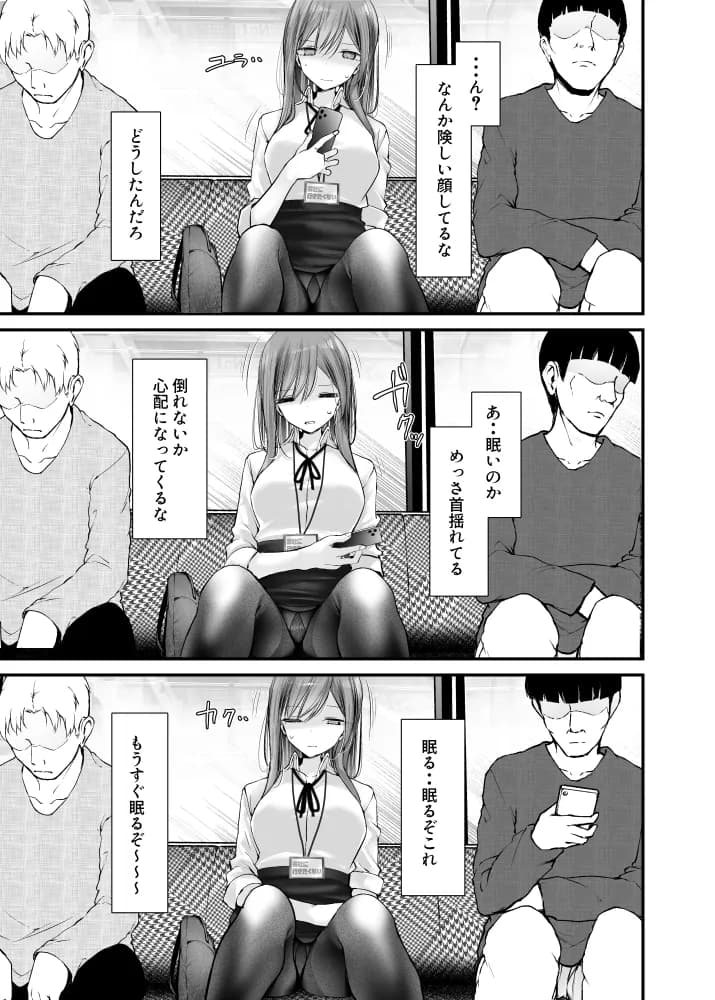 通勤道中であの娘がみだらな行為をしてくる話9 - 11ページ