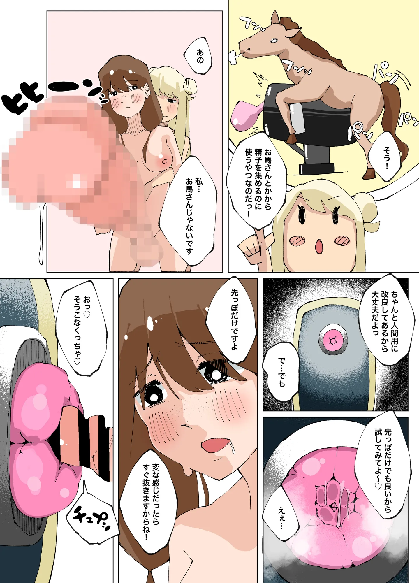 ふたなり射精管理日記 - 7ページ