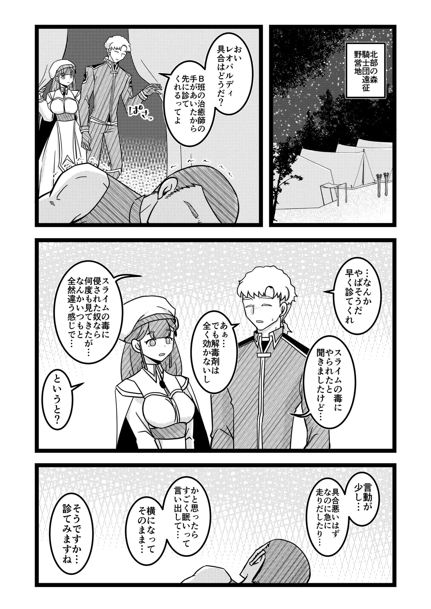 ドヂっ子研究員はイケオジ騎士様が大好き!〜前編〜 - 2ページ