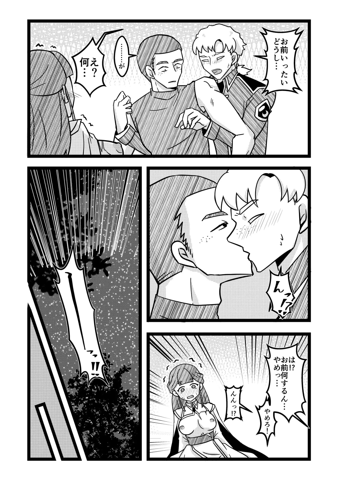 ドヂっ子研究員はイケオジ騎士様が大好き!〜前編〜 - 5ページ