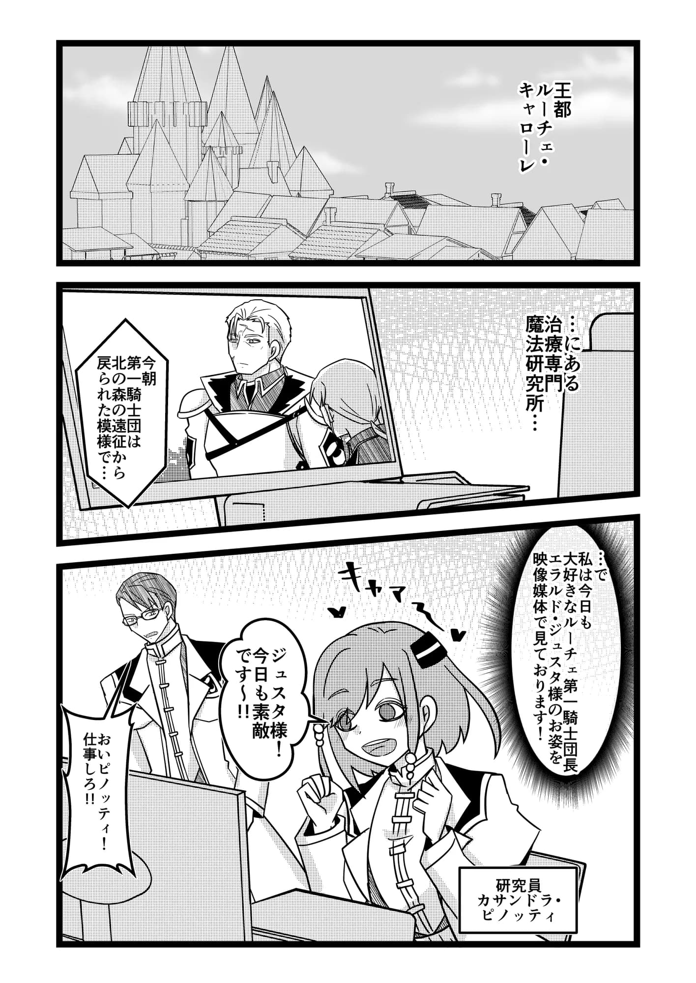 ドヂっ子研究員はイケオジ騎士様が大好き!〜前編〜 - 6ページ