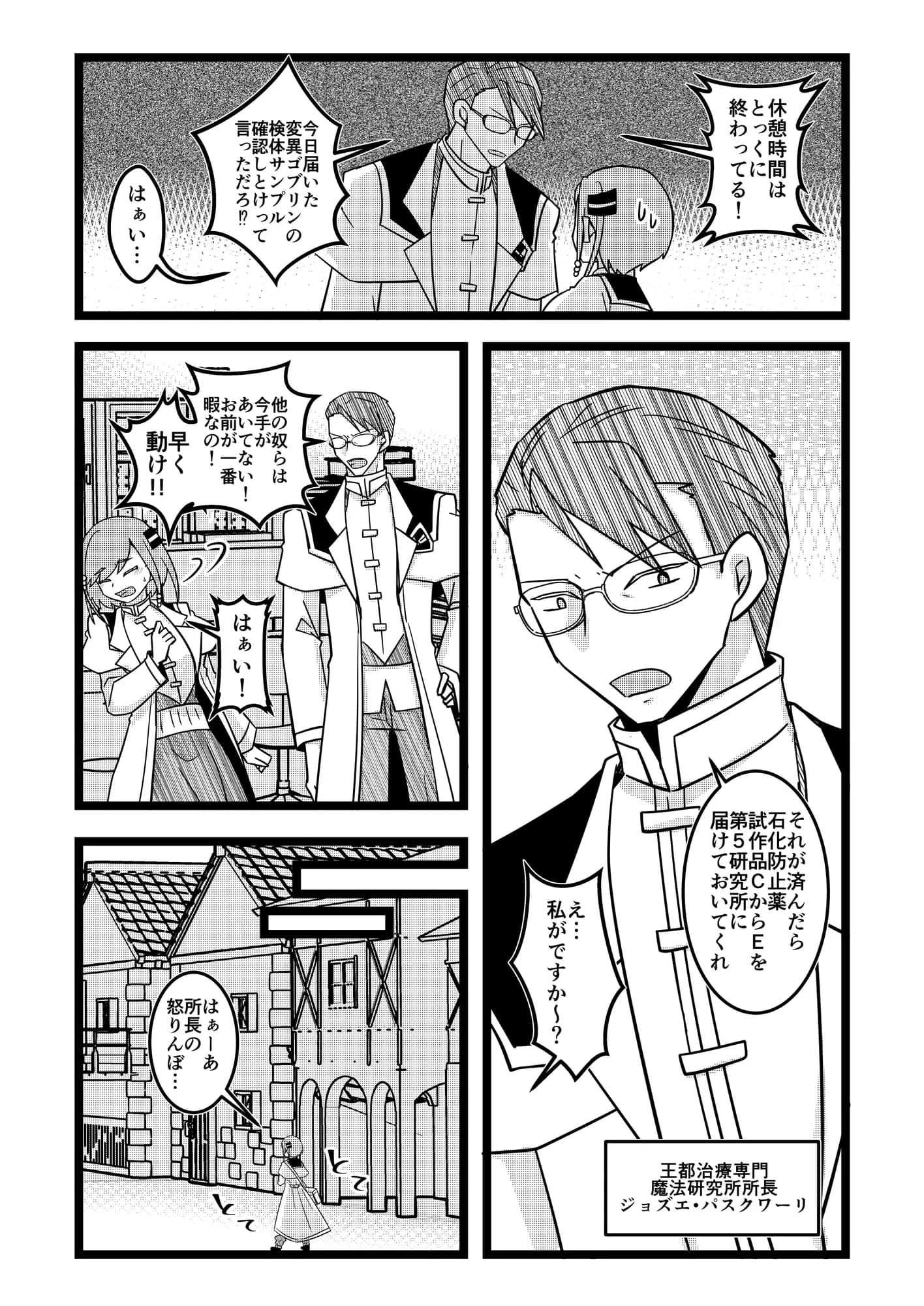 ドヂっ子研究員はイケオジ騎士様が大好き!〜前編〜 - 7ページ