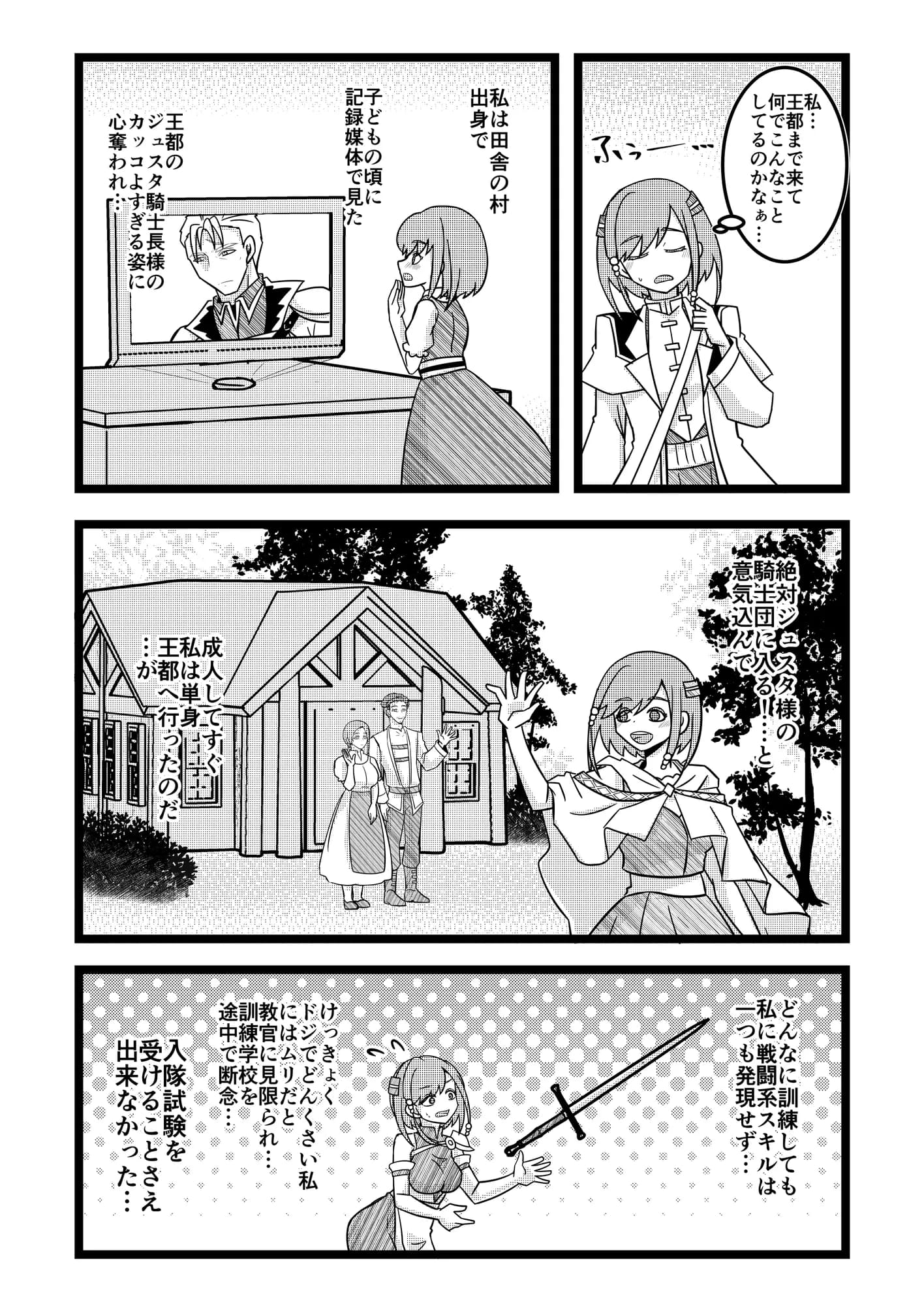 ドヂっ子研究員はイケオジ騎士様が大好き!〜前編〜 - 8ページ