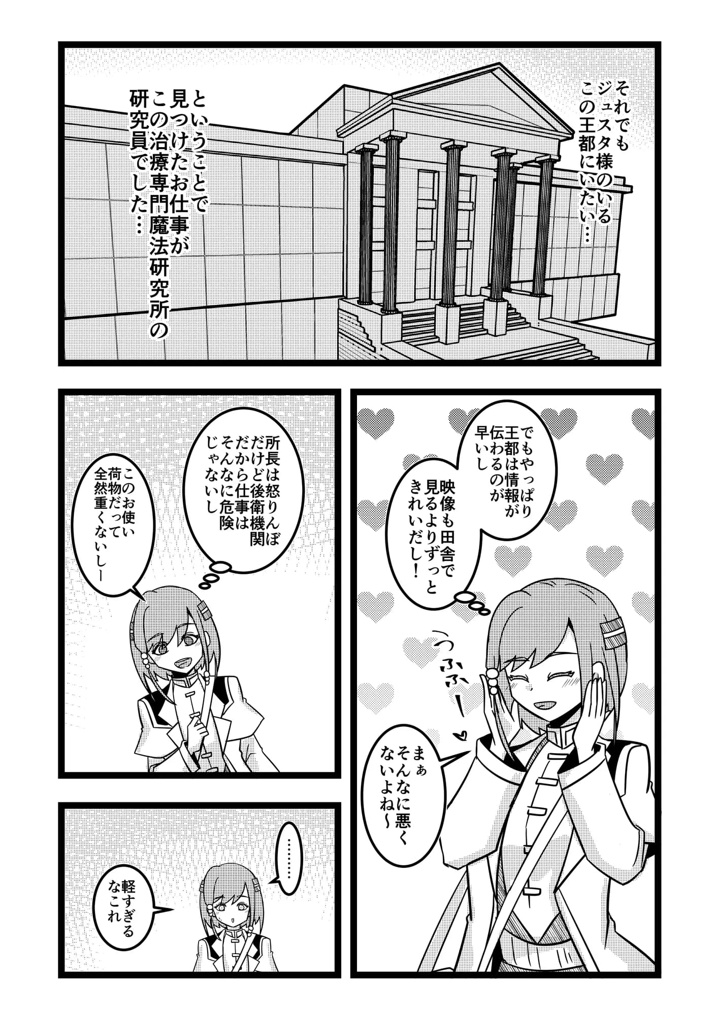 ドヂっ子研究員はイケオジ騎士様が大好き!〜前編〜 - 9ページ