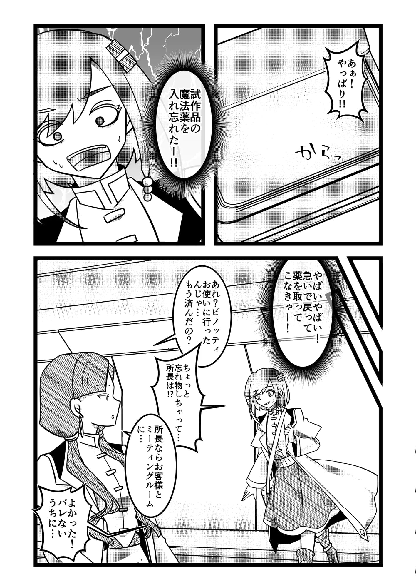 ドヂっ子研究員はイケオジ騎士様が大好き!〜前編〜 - 10ページ