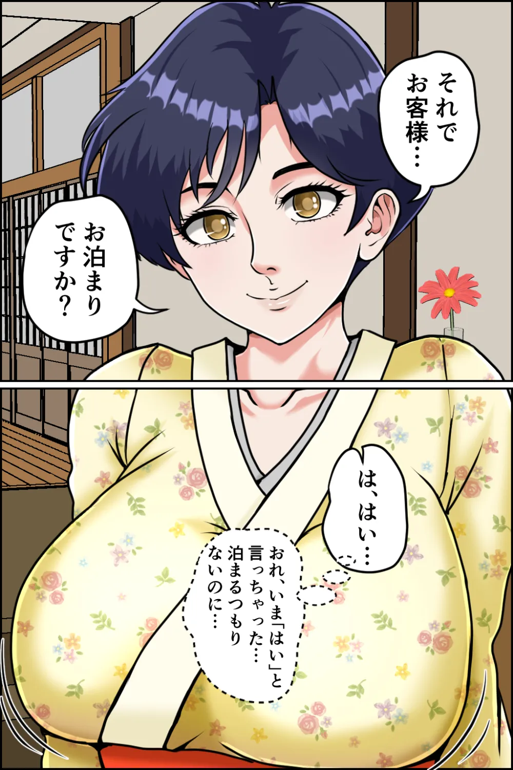 爆乳おもてなし旅館 - 11ページ