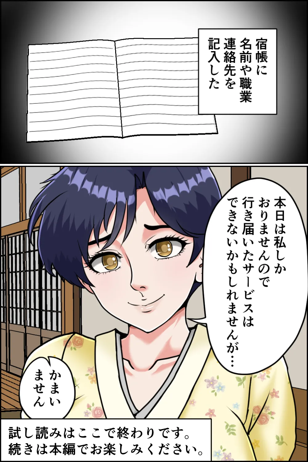 爆乳おもてなし旅館 - 13ページ