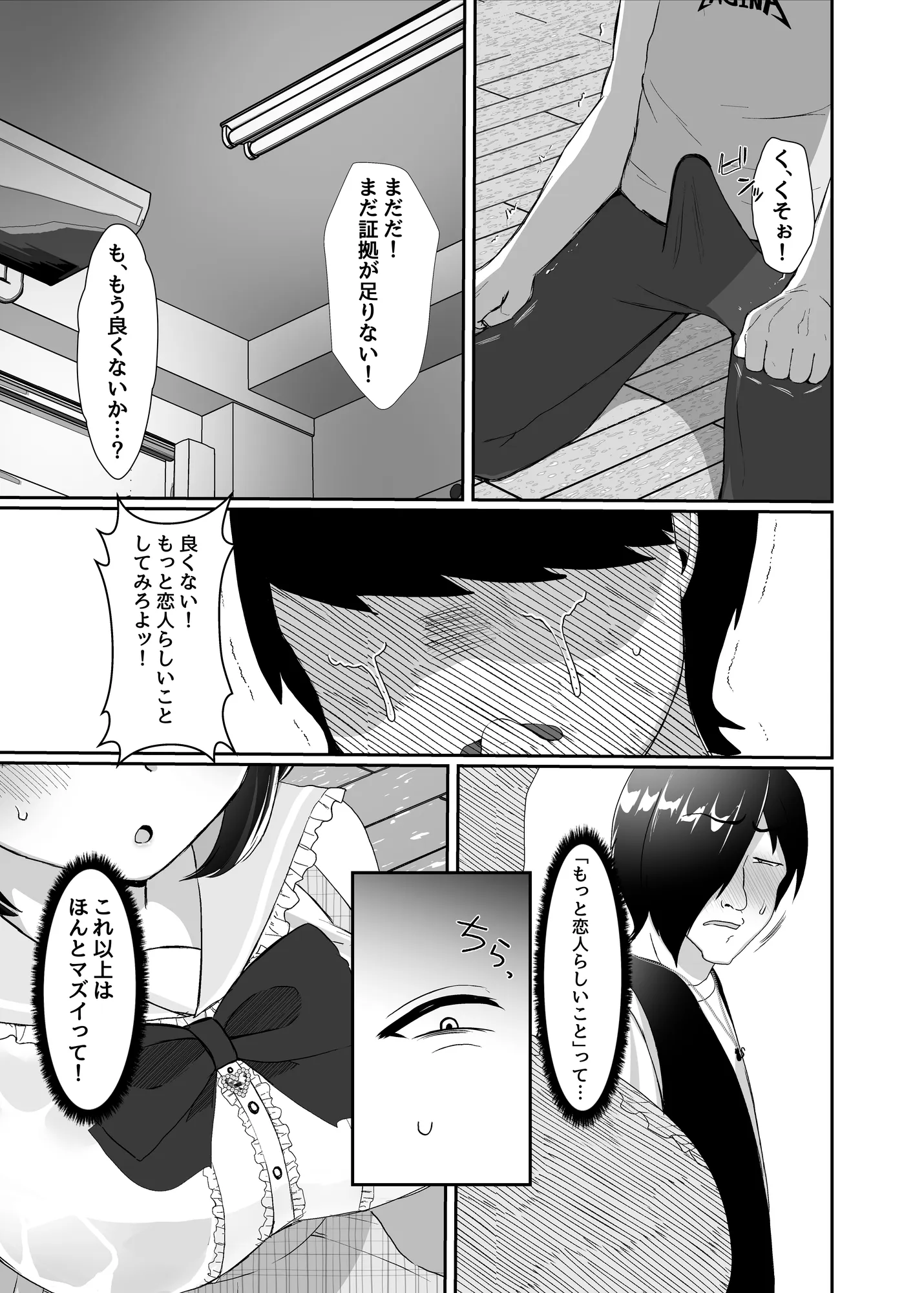 彼女持ちの俺がたぬき顔巨乳後輩の誘惑に負けて汗だく浮気セックスしちゃう話 - 2ページ