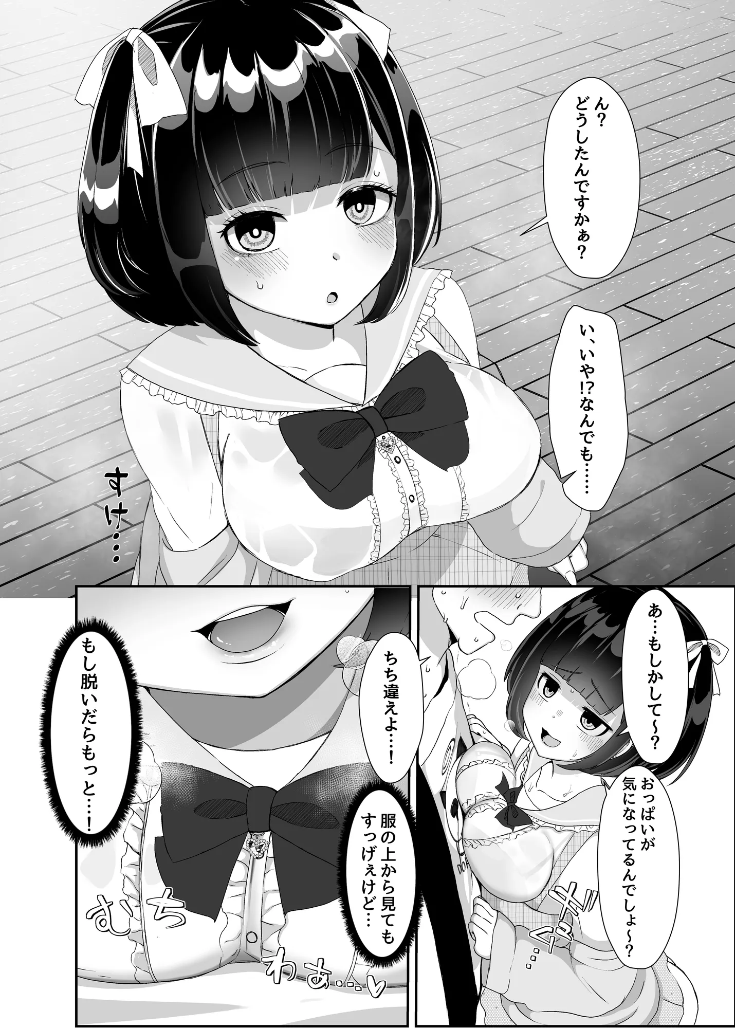 彼女持ちの俺がたぬき顔巨乳後輩の誘惑に負けて汗だく浮気セックスしちゃう話 - 3ページ