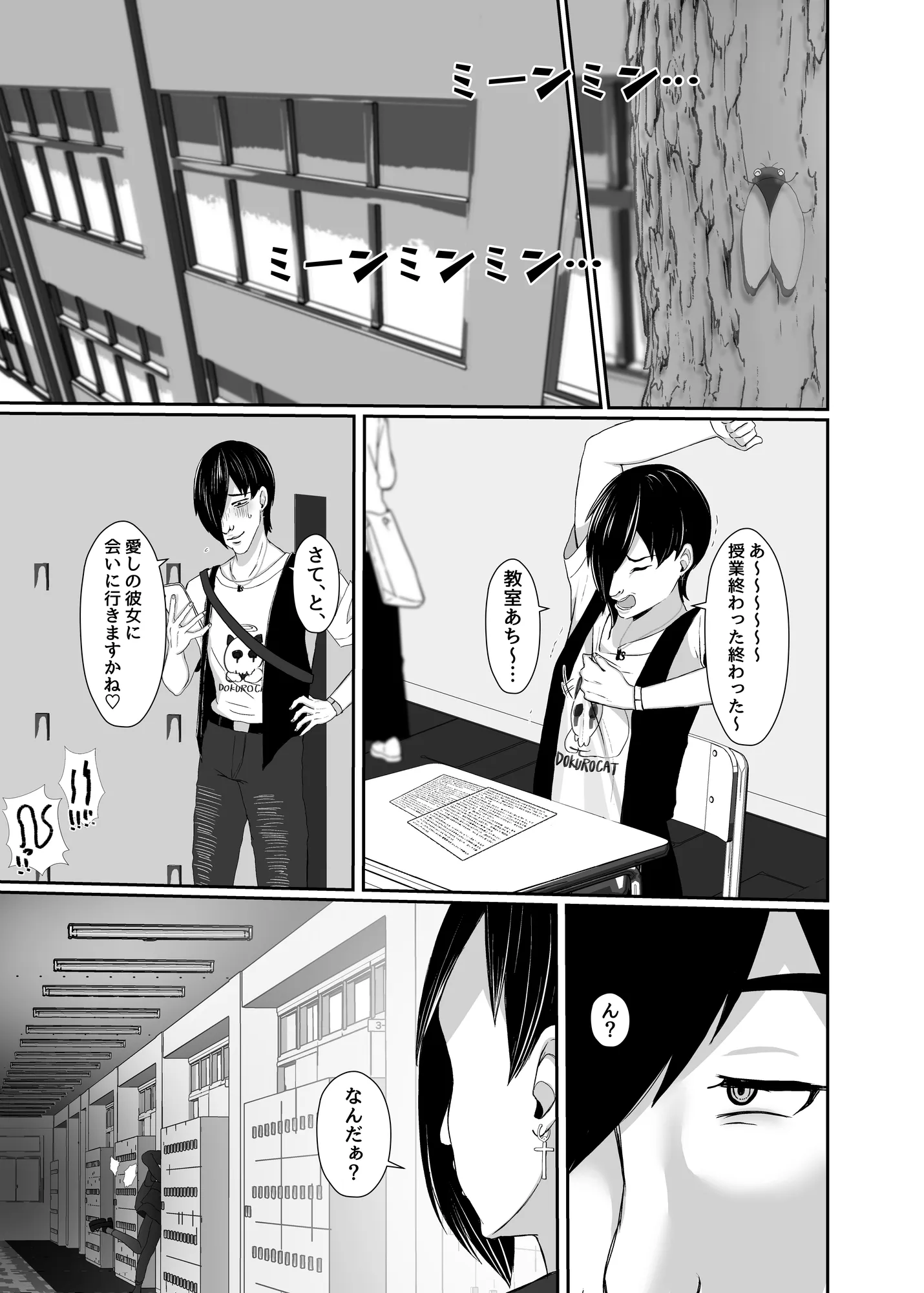 彼女持ちの俺がたぬき顔巨乳後輩の誘惑に負けて汗だく浮気セックスしちゃう話 - 9ページ