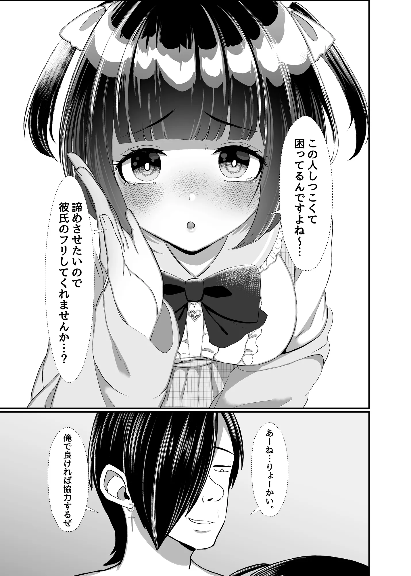 彼女持ちの俺がたぬき顔巨乳後輩の誘惑に負けて汗だく浮気セックスしちゃう話 - 13ページ