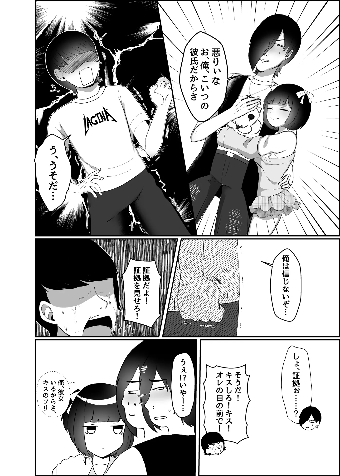 彼女持ちの俺がたぬき顔巨乳後輩の誘惑に負けて汗だく浮気セックスしちゃう話 - 14ページ