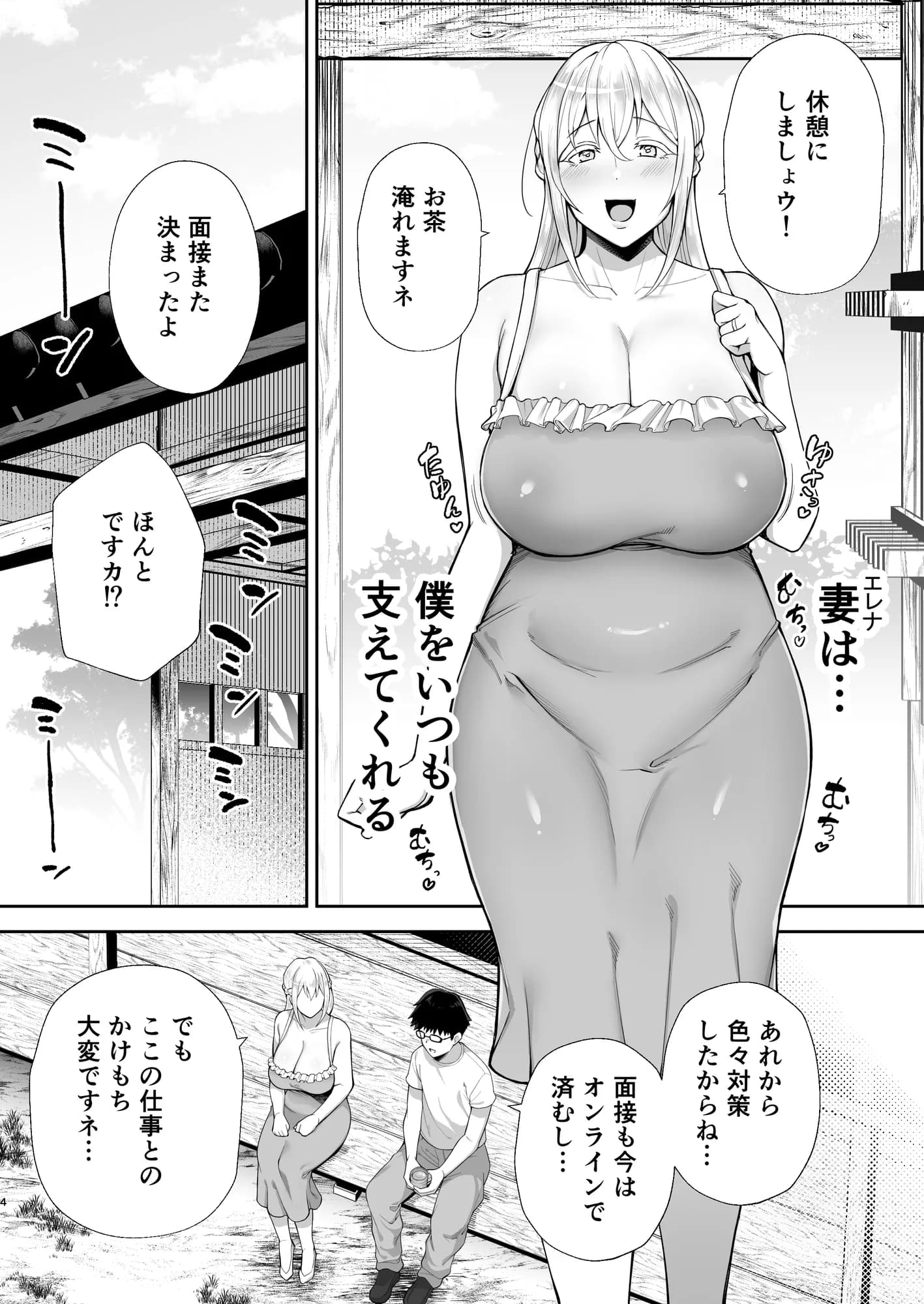 寝取られた爆乳ブロンド妻エレナ2 ―無職の夫を支えるためにひたすら中出しされましたw― - 2ページ
