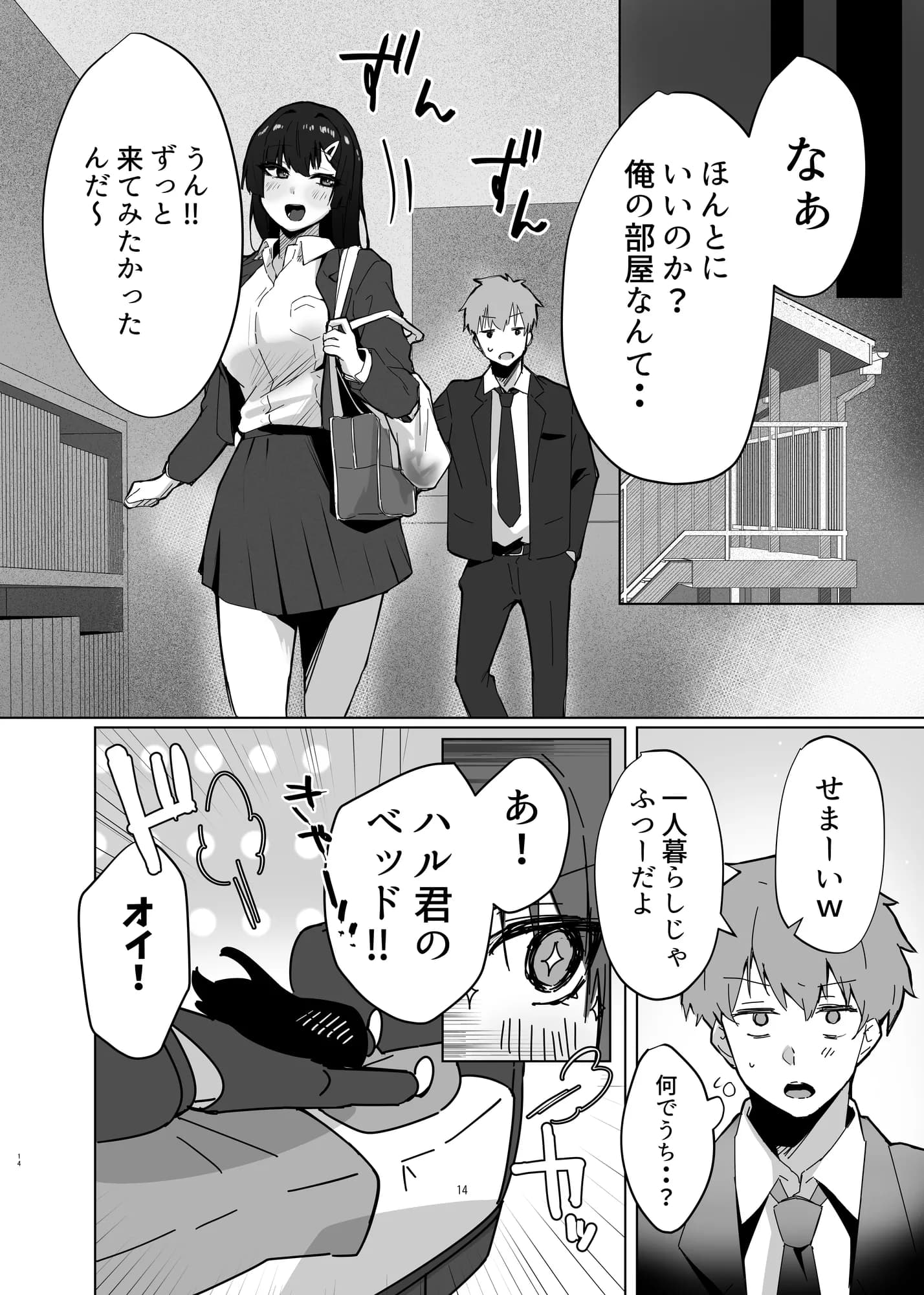 幼馴染JKがドスケベに成長したので卒業イチャラブSEXする話 - 12ページ