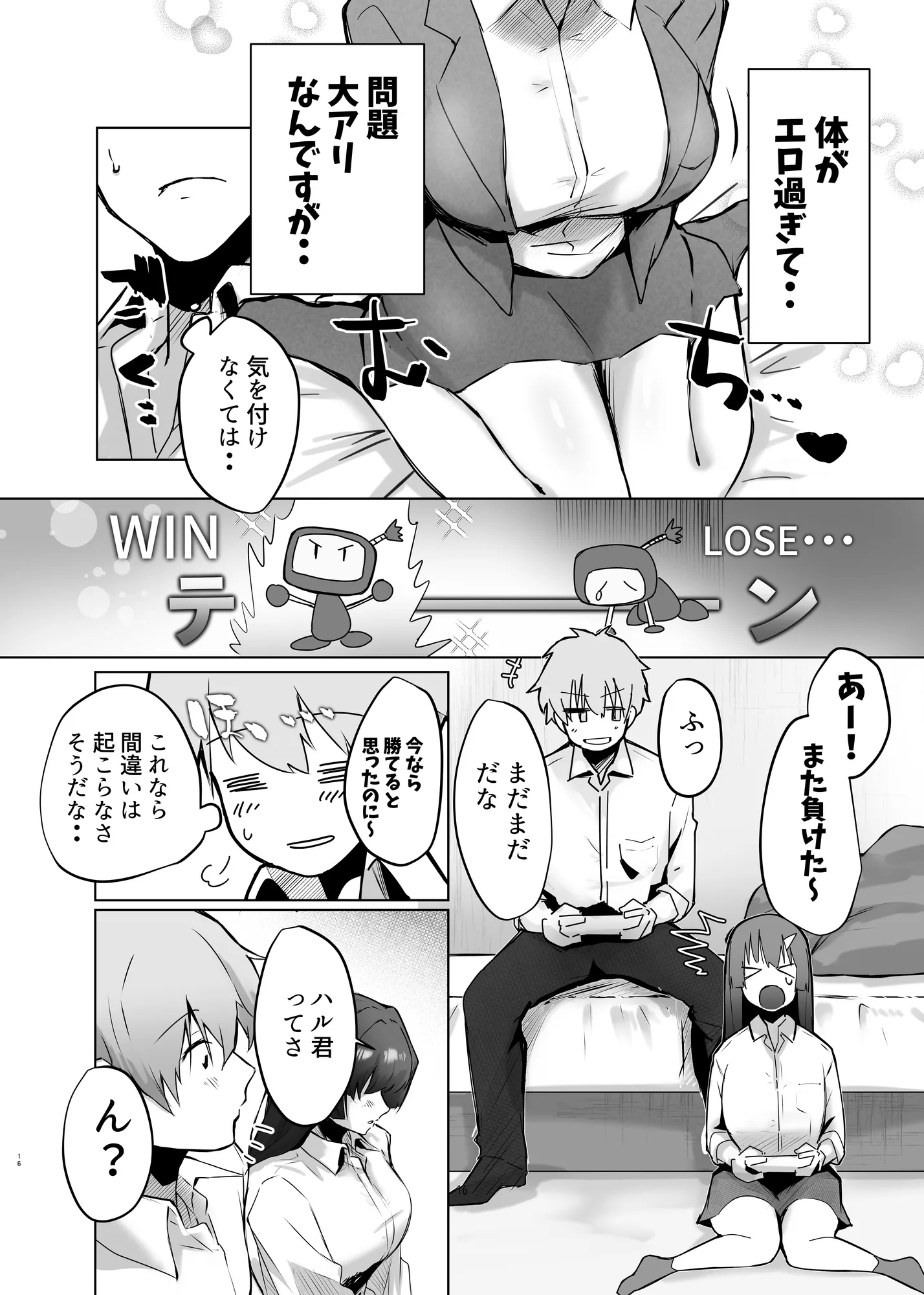 幼馴染JKがドスケベに成長したので卒業イチャラブSEXする話 - 14ページ