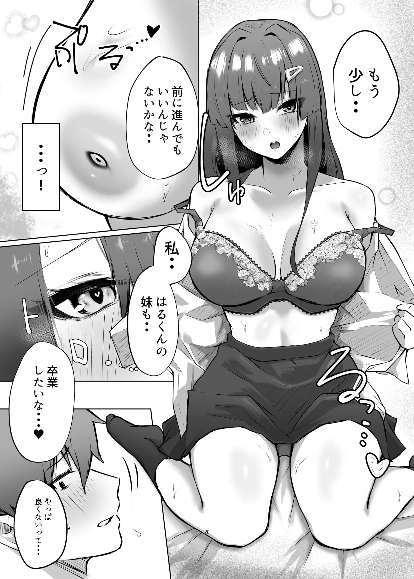 幼馴染JKがドスケベに成長したので卒業イチャラブSEXする話 - 18ページ