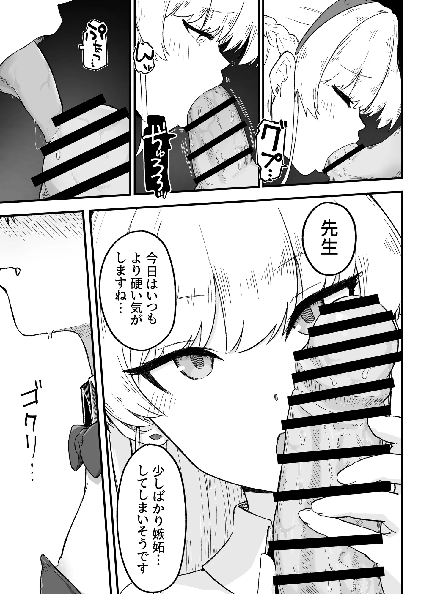 先輩、まさか先生のおちんちんのお世話もできないのですか? - 11ページ