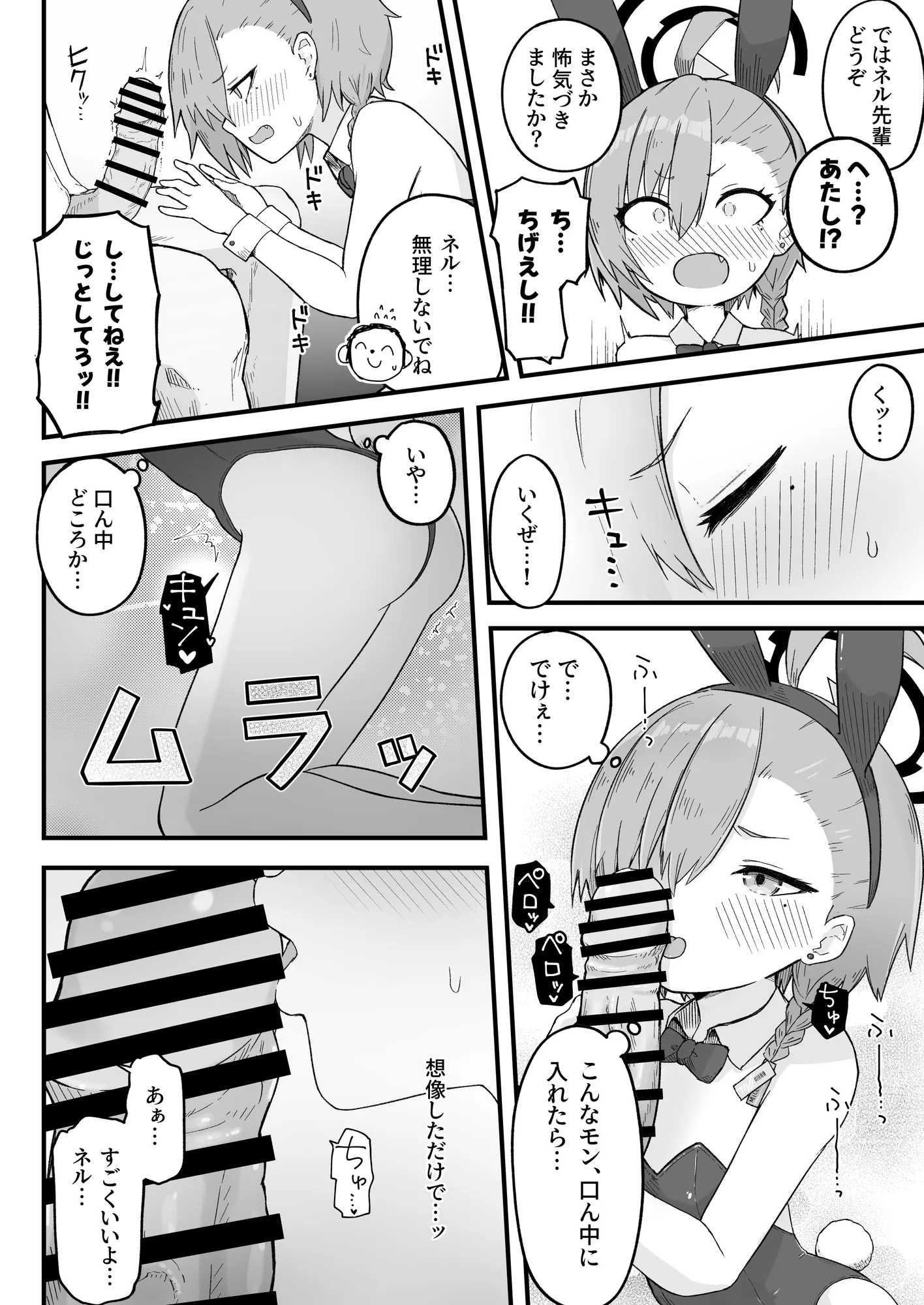 先輩、まさか先生のおちんちんのお世話もできないのですか? - 12ページ