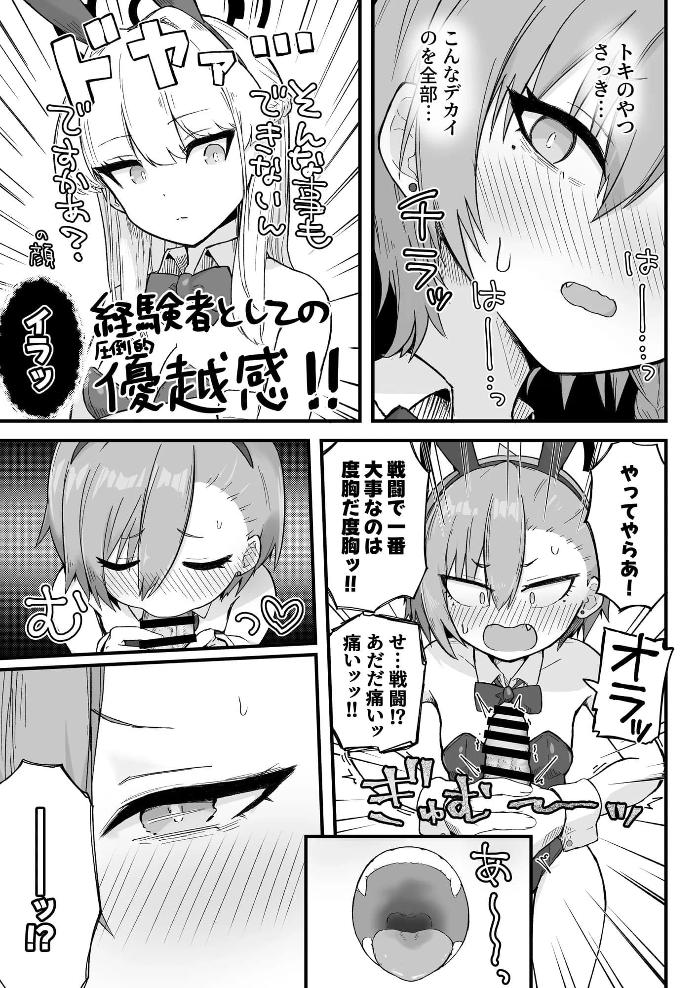 先輩、まさか先生のおちんちんのお世話もできないのですか? - 13ページ