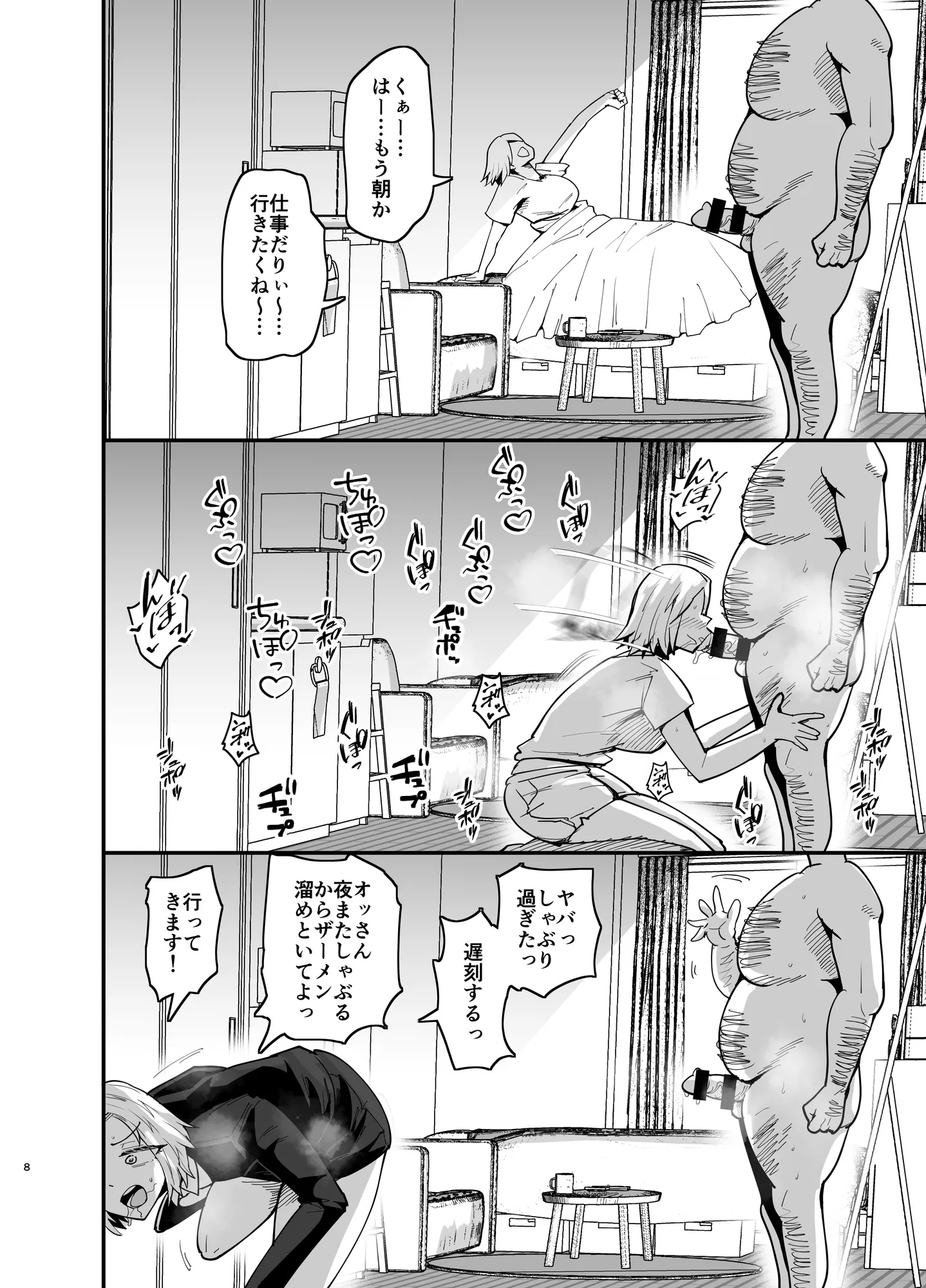 チンポサーバーという概念 完全版 - 3ページ