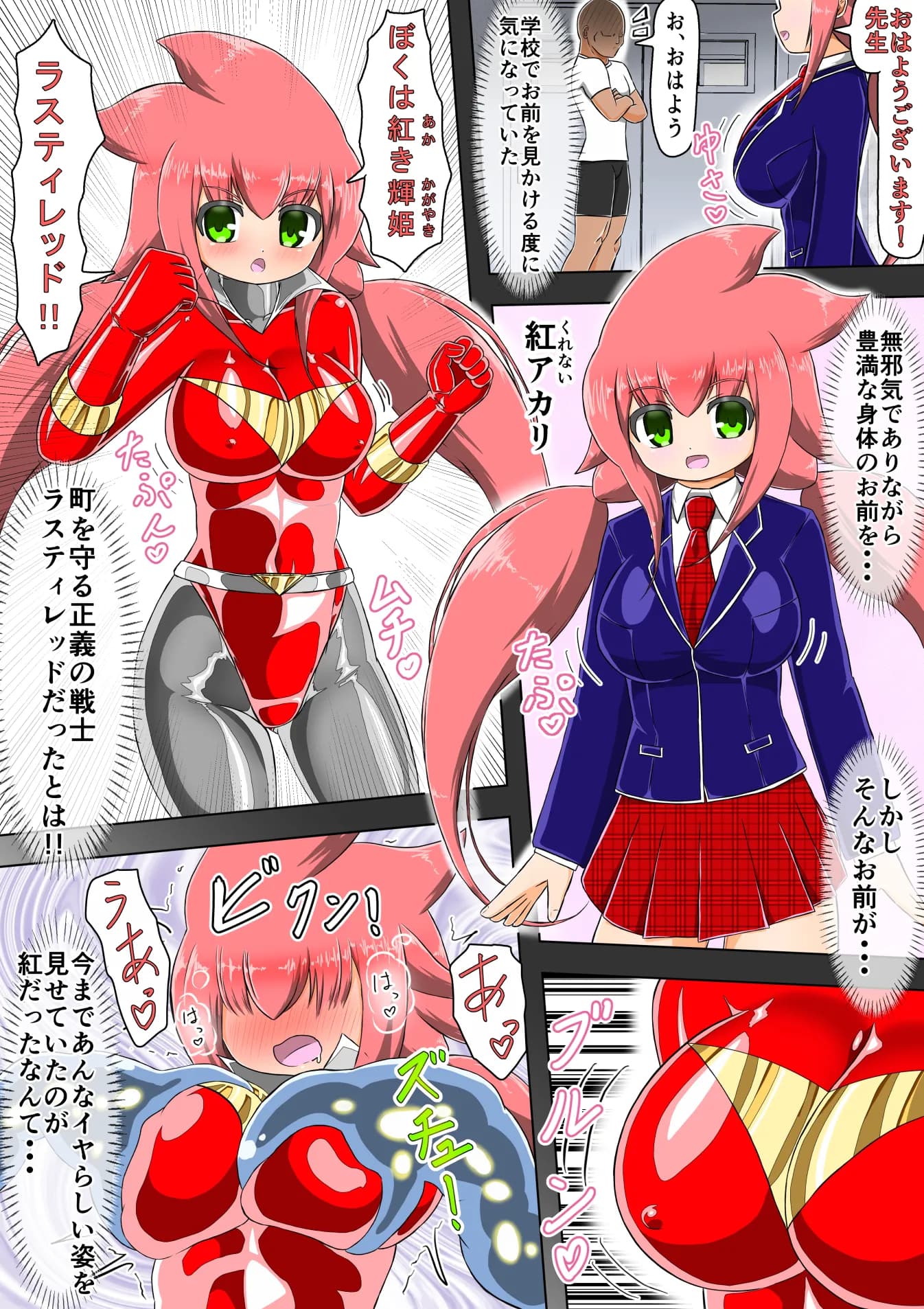 ラスティレッド催●指導アプリ - 5ページ