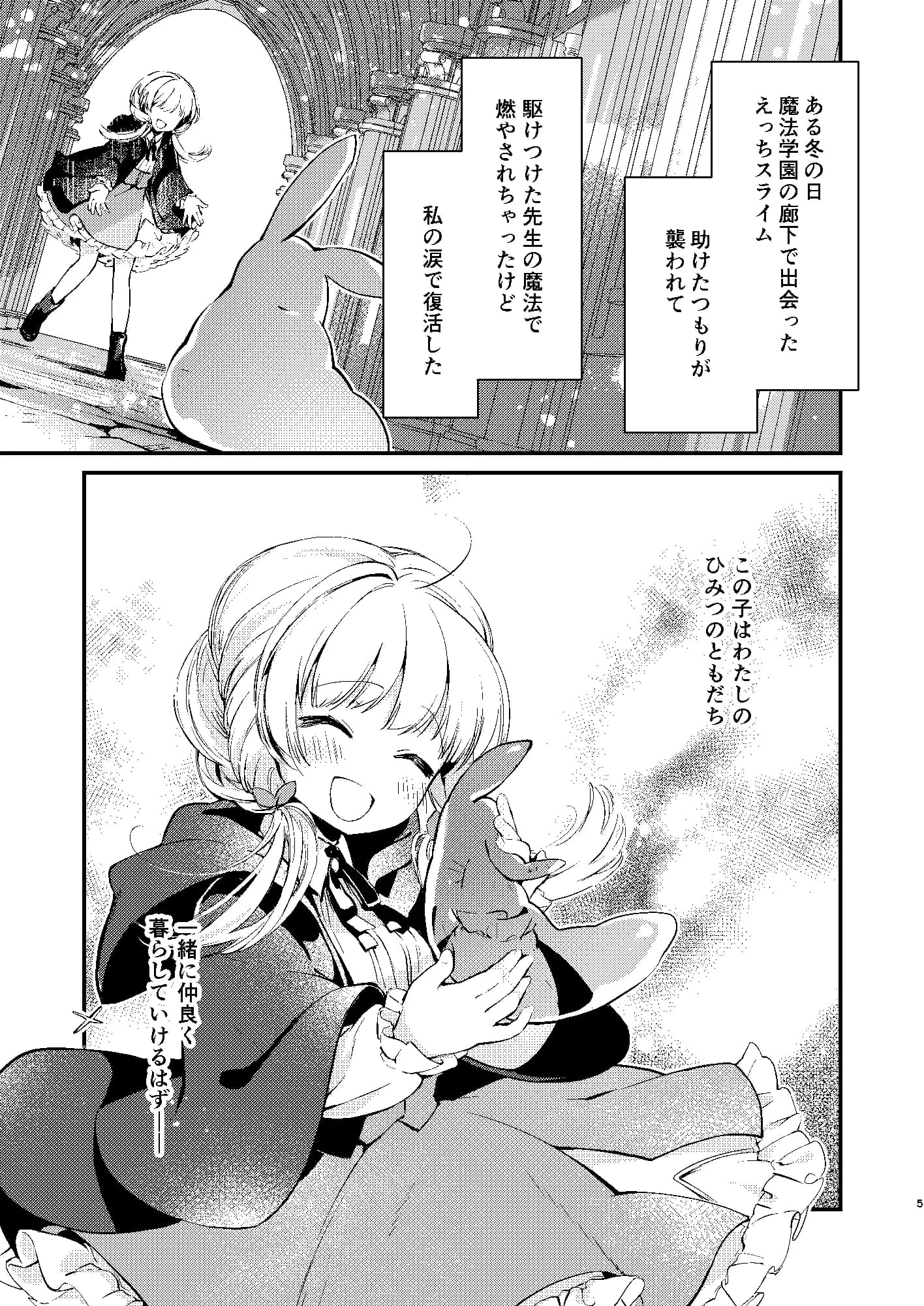 ひみつのともだち2 - 2ページ