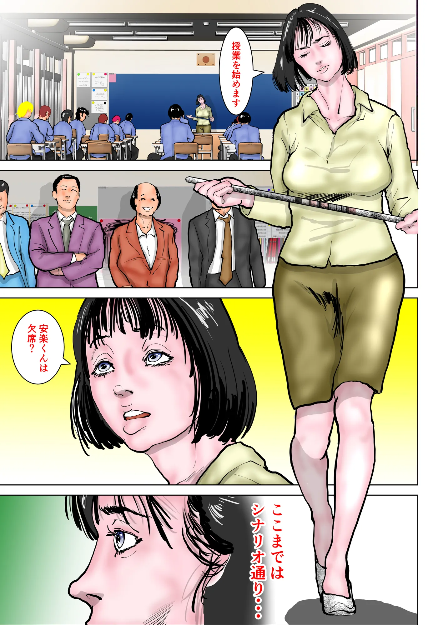 女教師 威厳の代償3 〜喝采〜 - 4ページ