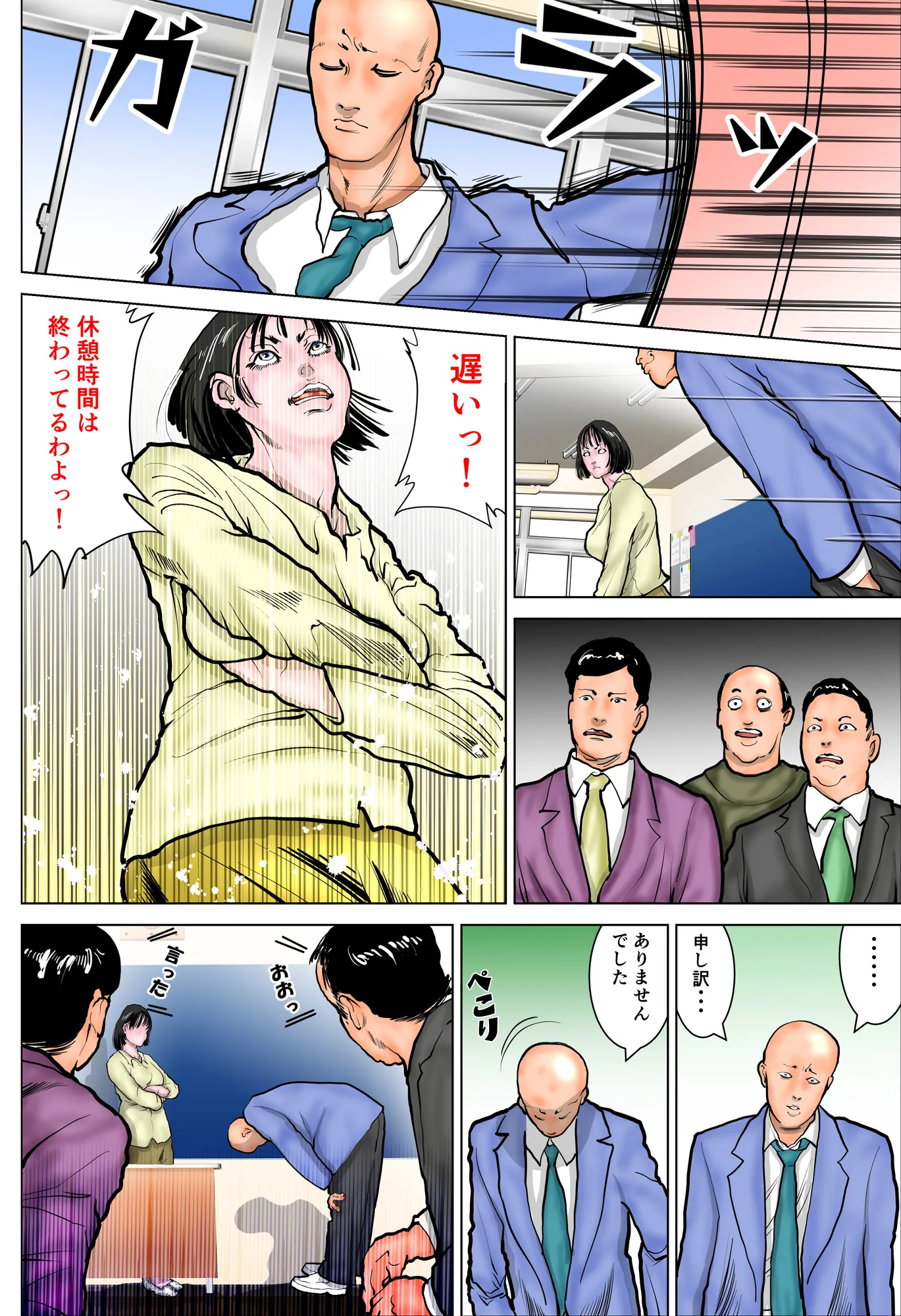 女教師 威厳の代償3 〜喝采〜 - 5ページ