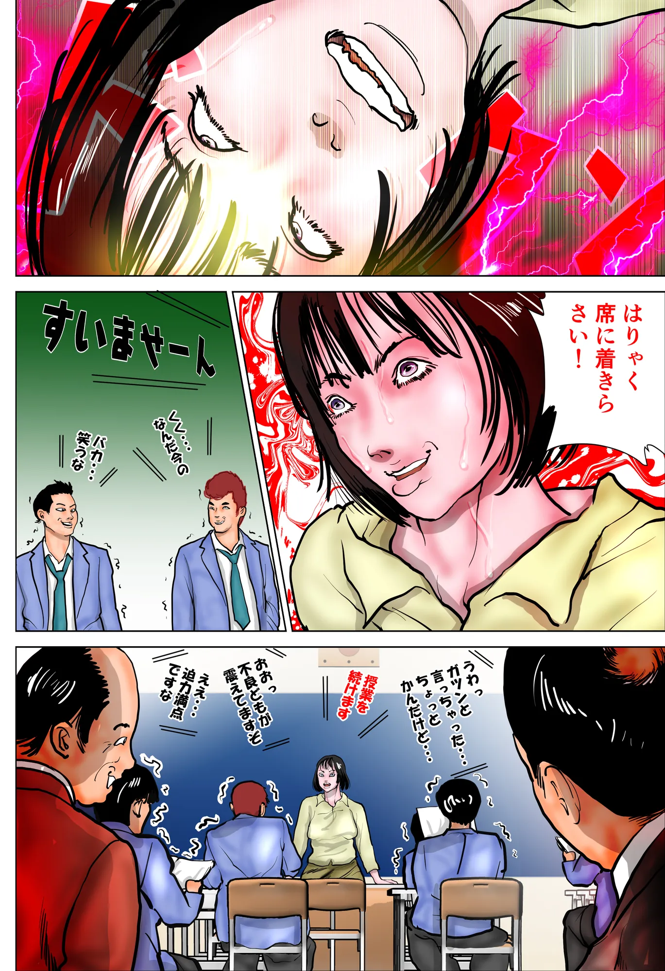 女教師 威厳の代償3 〜喝采〜 - 9ページ