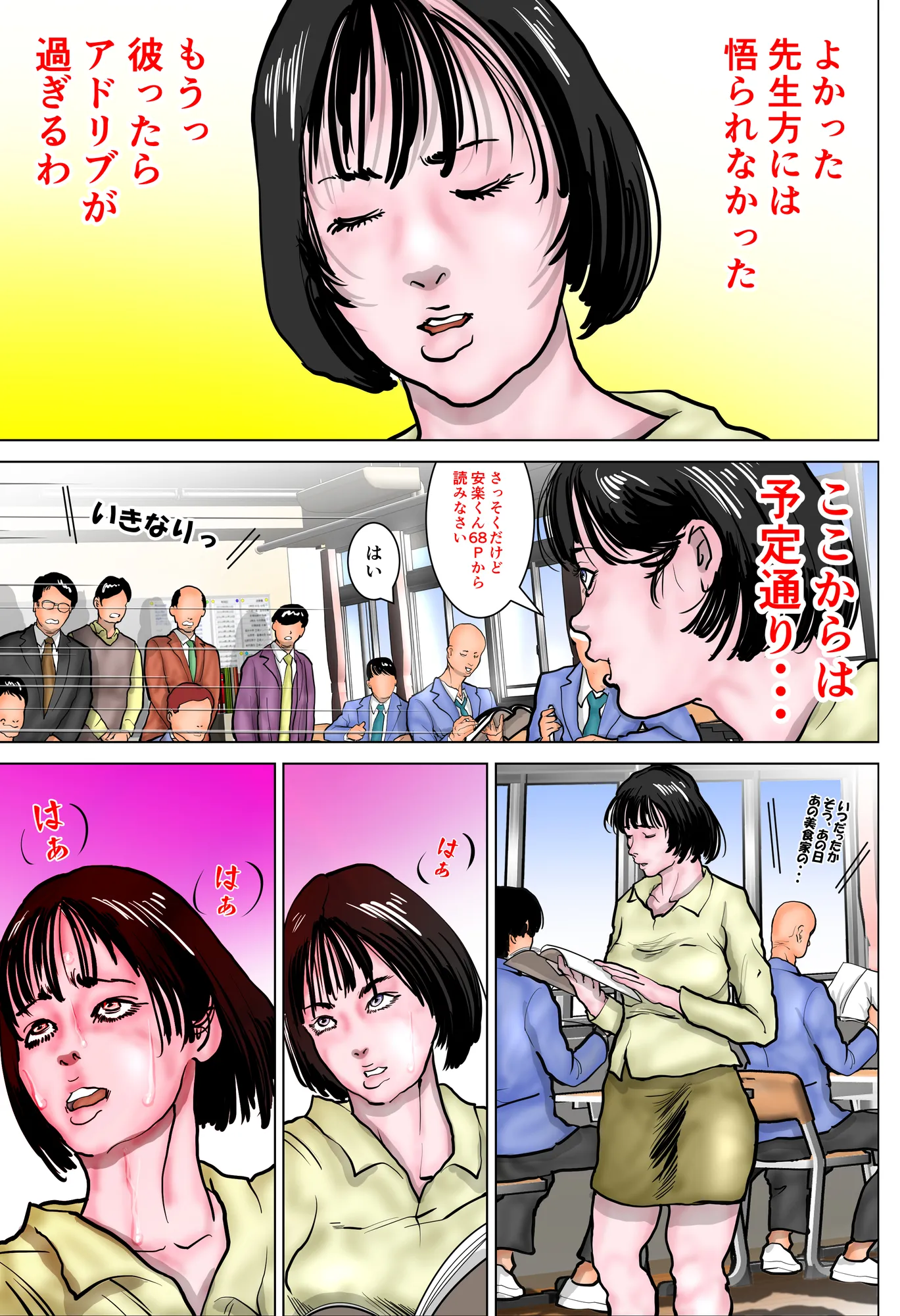 女教師 威厳の代償3 〜喝采〜 - 10ページ