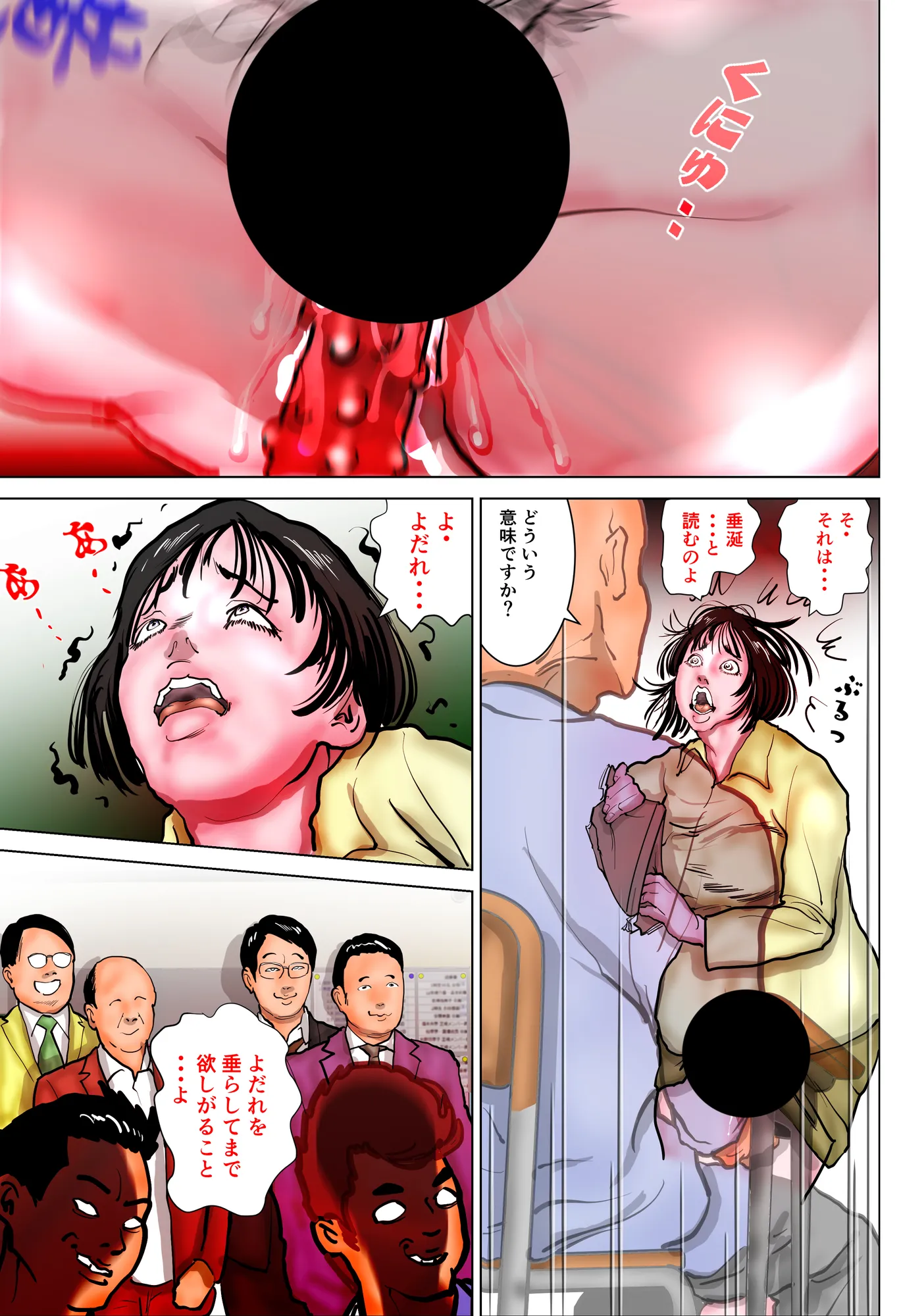 女教師 威厳の代償3 〜喝采〜 - 12ページ