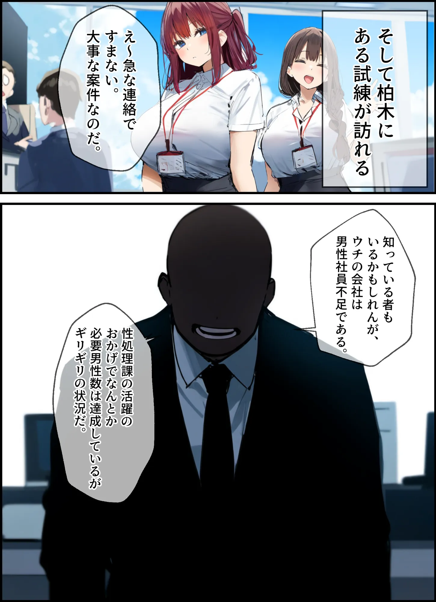 性処理2課 柏木歩美の性処理採用面接 - 3ページ