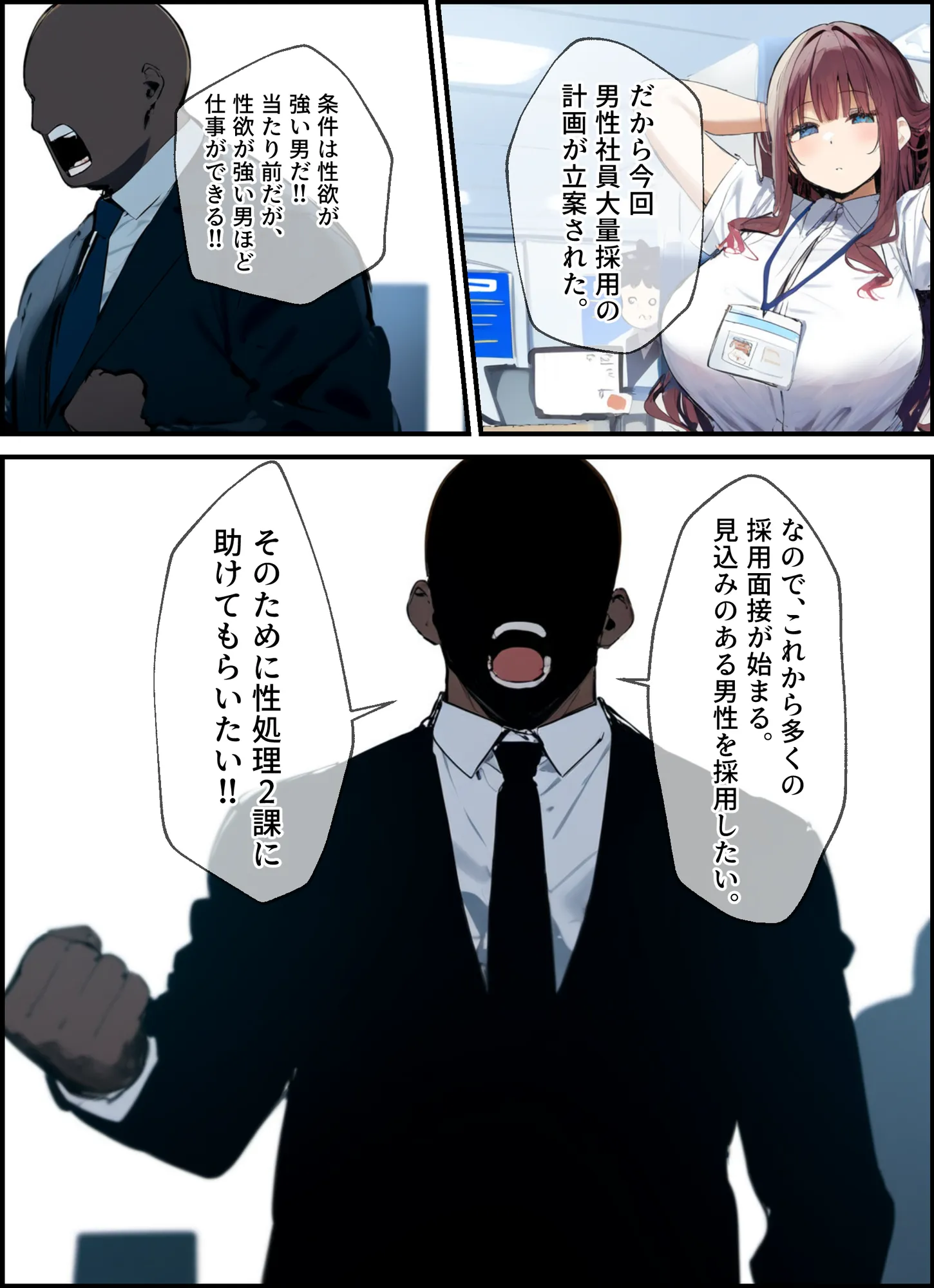 性処理2課 柏木歩美の性処理採用面接 - 4ページ