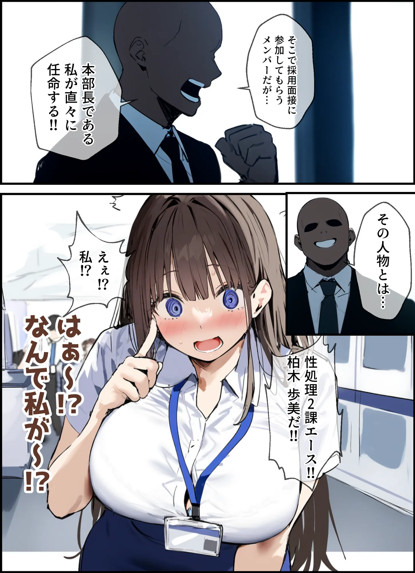 性処理2課 柏木歩美の性処理採用面接 - 5ページ