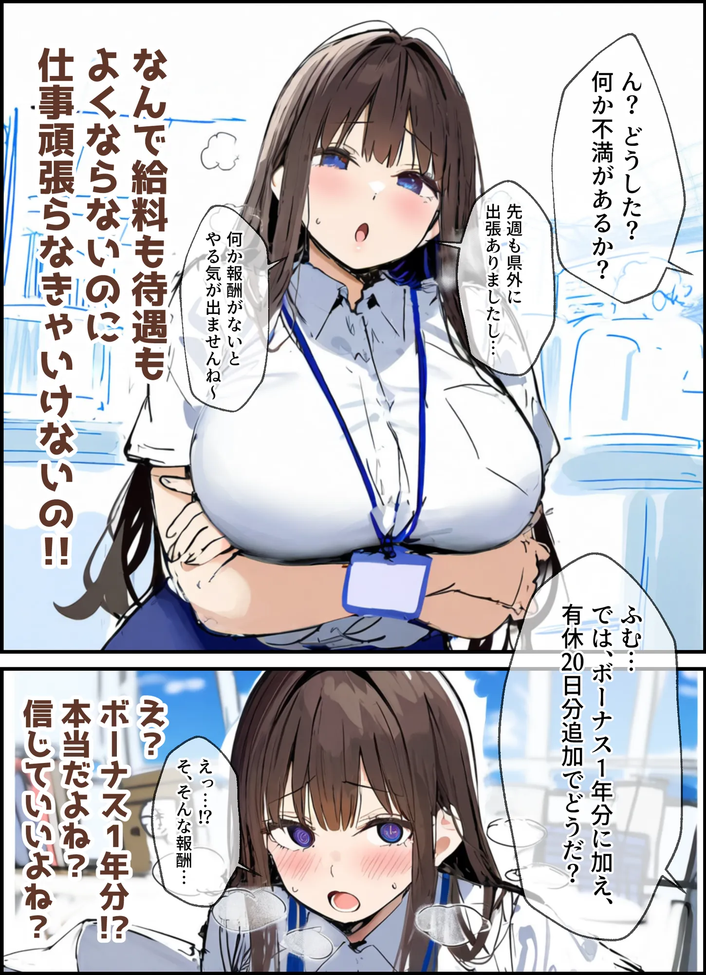 性処理2課 柏木歩美の性処理採用面接 - 6ページ