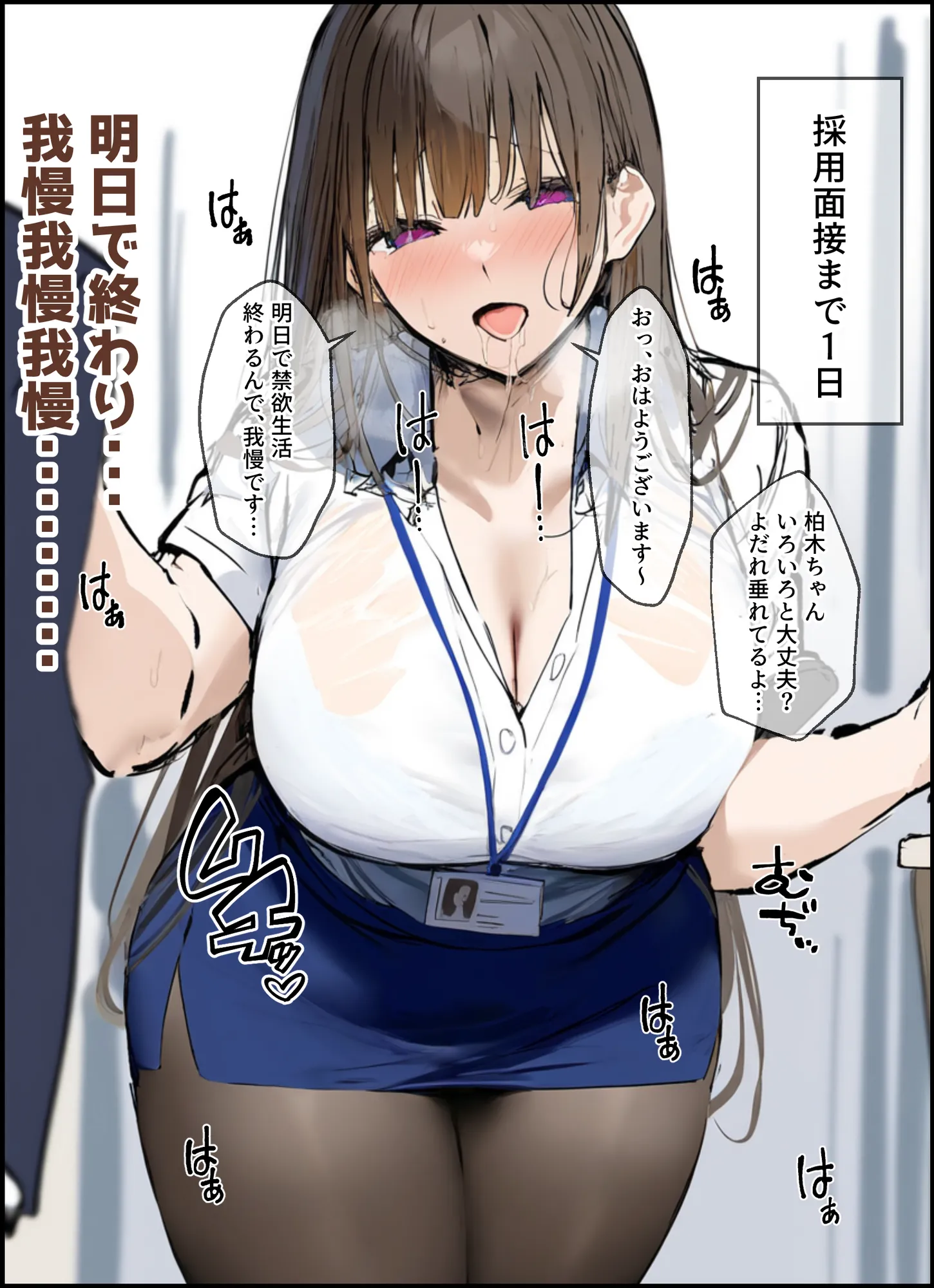 性処理2課 柏木歩美の性処理採用面接 - 13ページ