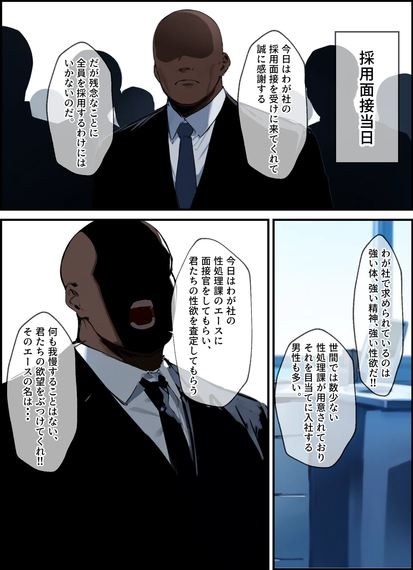 性処理2課 柏木歩美の性処理採用面接 - 14ページ