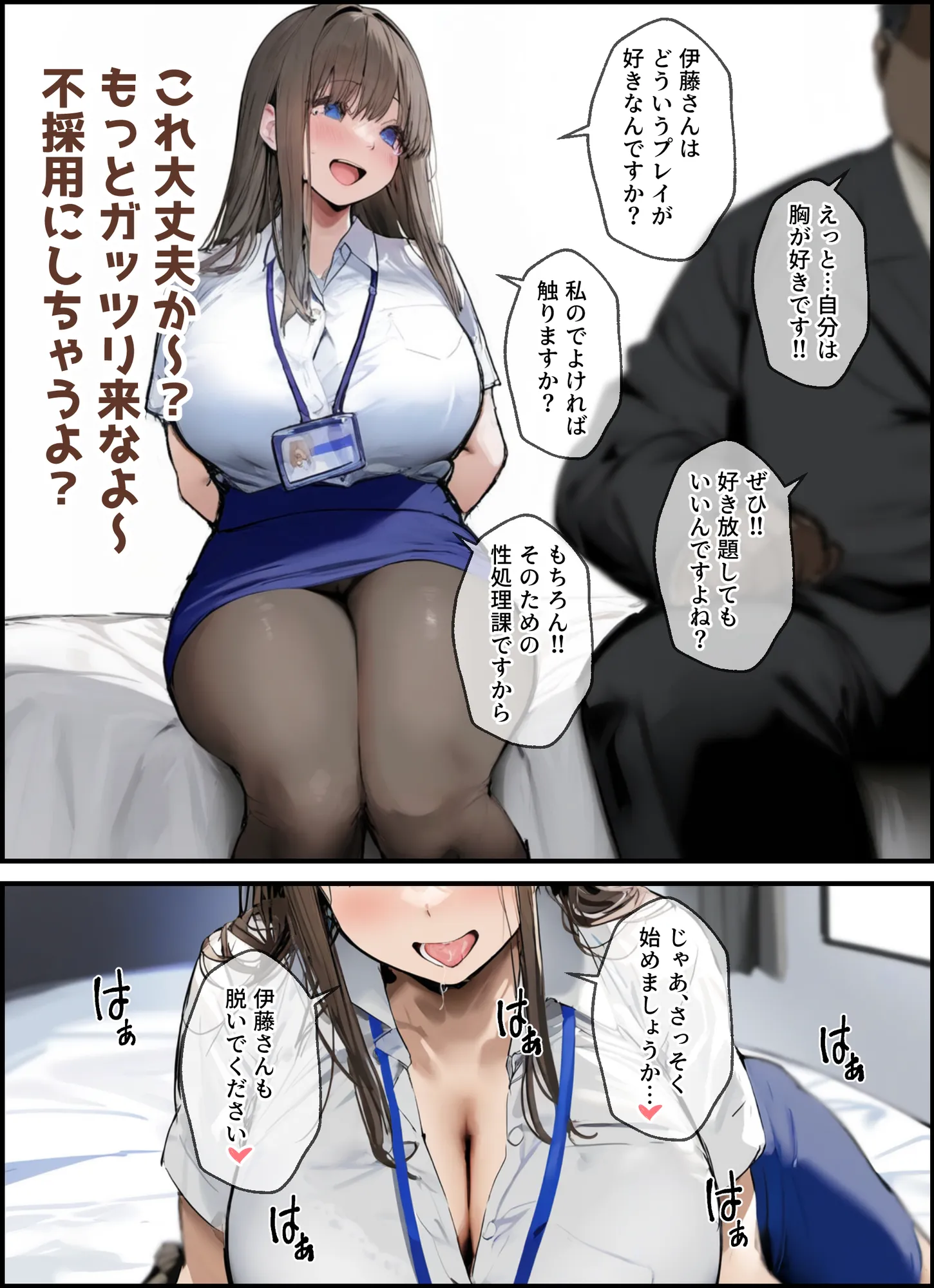 性処理2課 柏木歩美の性処理採用面接 - 17ページ